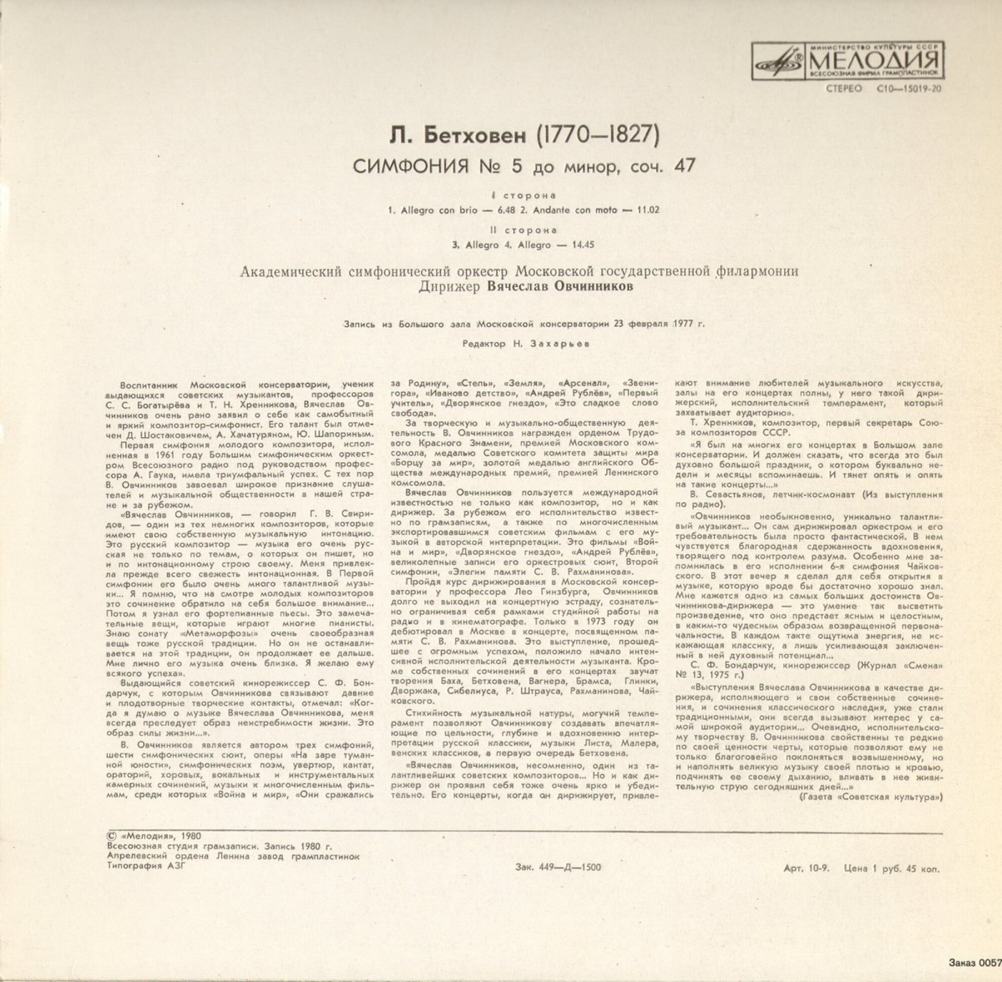 Л. БЕТХОВЕН (1770-1827): Симфония № 5 до минор, соч. 47 (В. Овчинников)