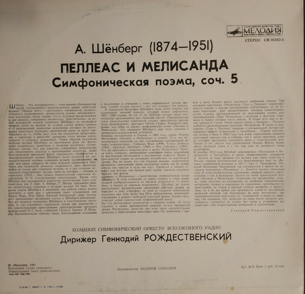 А. Шенберг. Пеллеас и Мелисандра (симфоническая поэма) - БСО ВР, Г. Рождественский