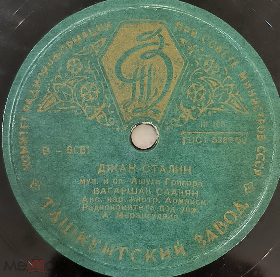 Джан Сталин / Анастасу Микояну (на армянском языке)