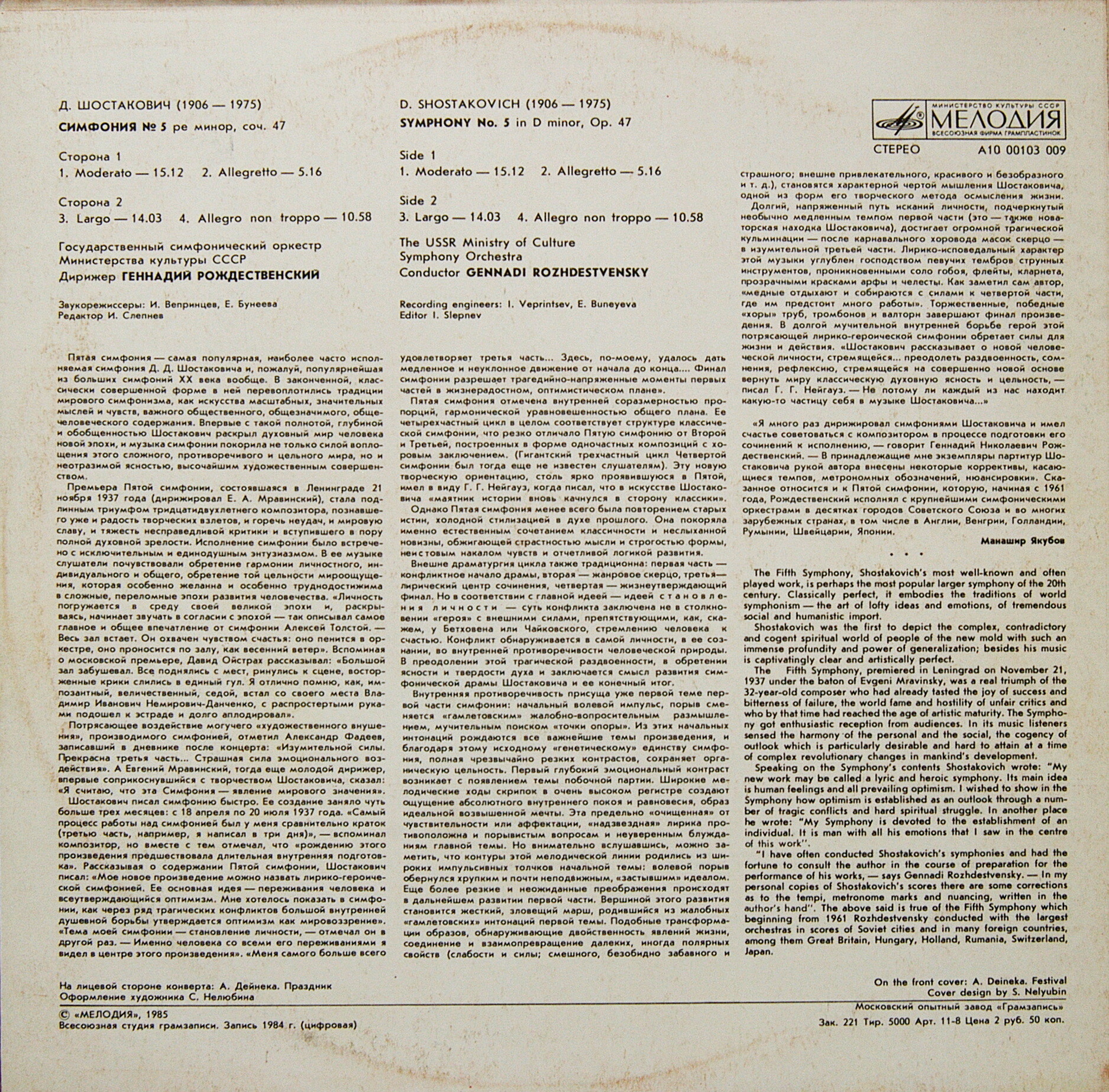 Д. Шостакович: Симфония № 5 ре минор, соч. 47 (Г. Рождественский)