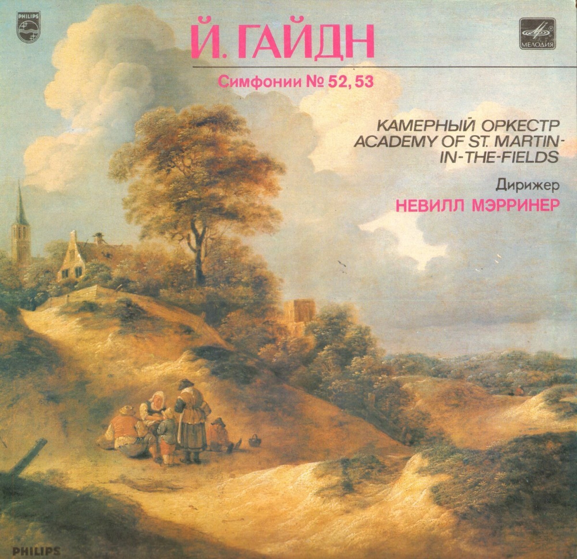 Й. ГАЙДН (1732-1809): Симфонии № 52, № 53 (Н. Мэрринер)