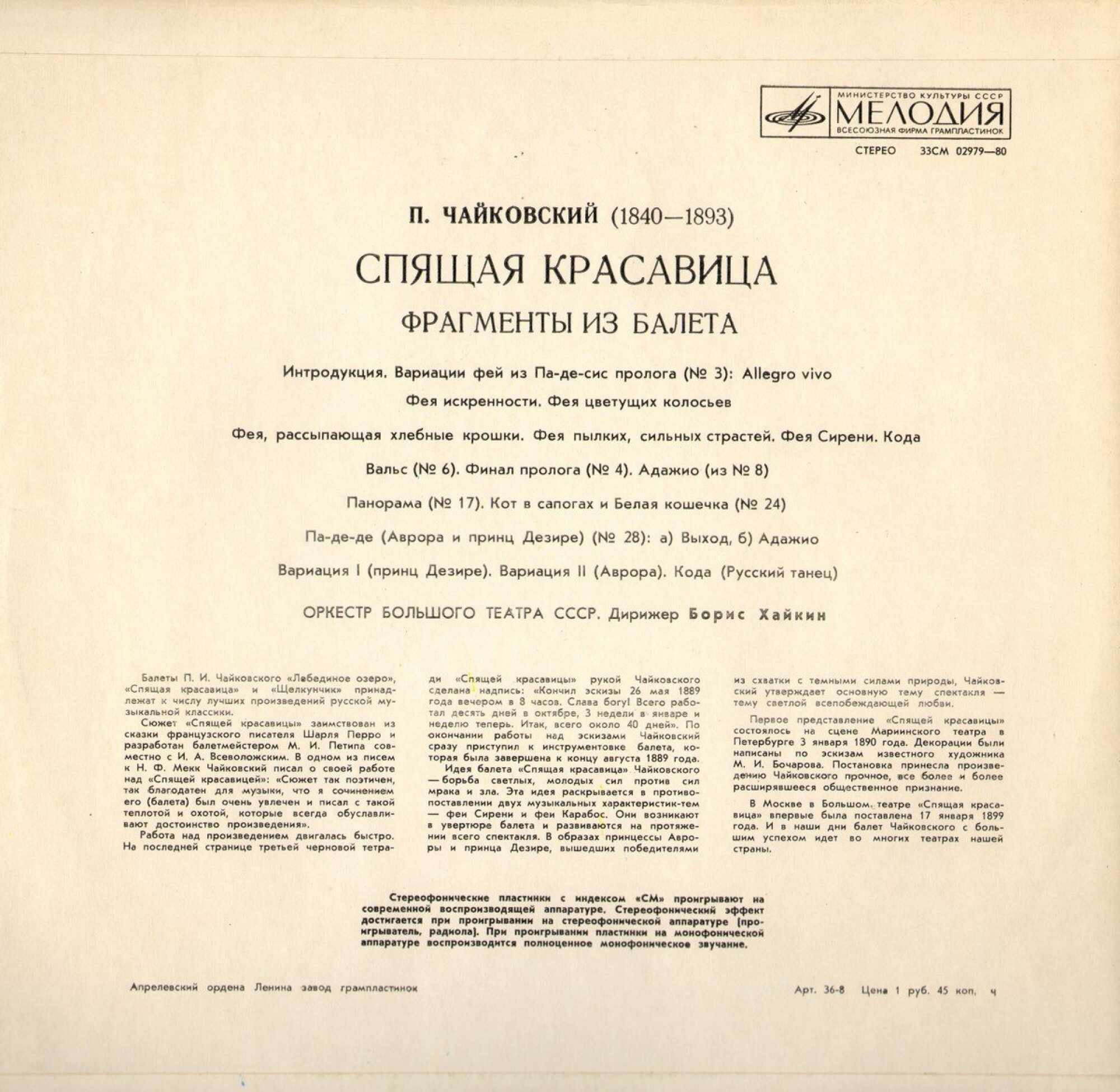 П. ЧАЙКОВСКИЙ (1840–1893): «Спящая красавица», фрагменты из балета (Б. Хайкин)