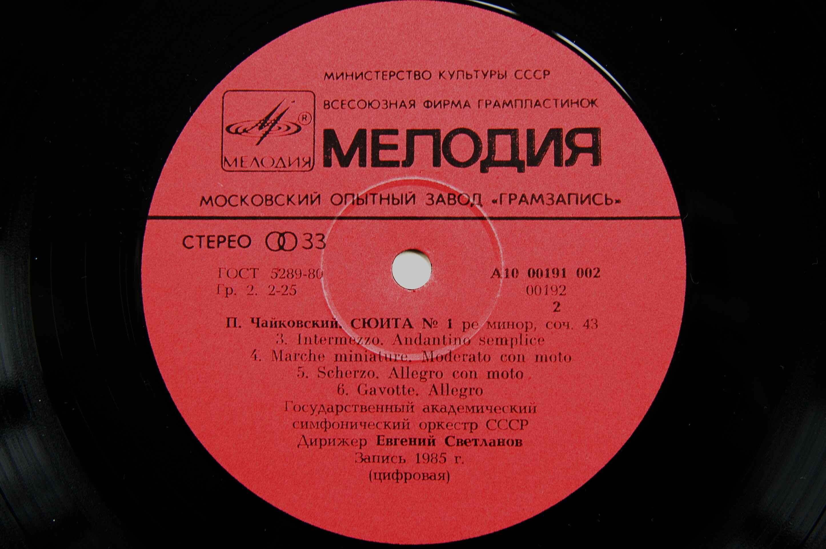 П. Чайковский: Сюита № 1 ре минор, соч. 43 (Е. Светланов)