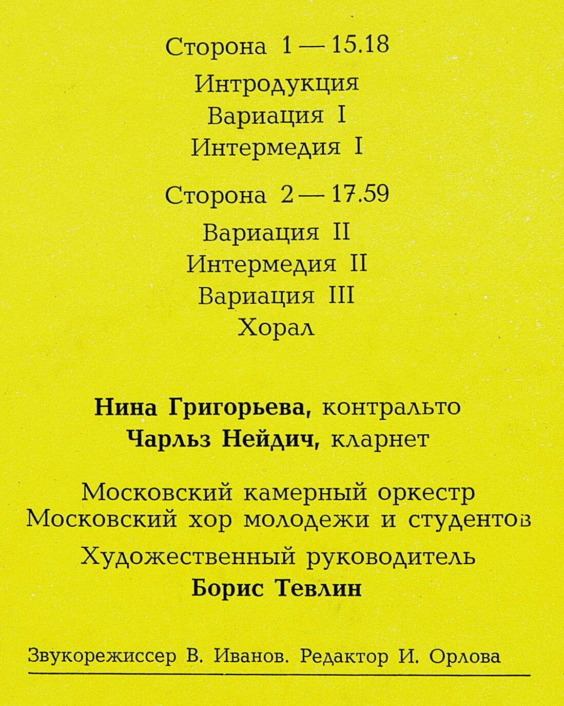 А. ЛОКШИН (1920). Симфония № 10