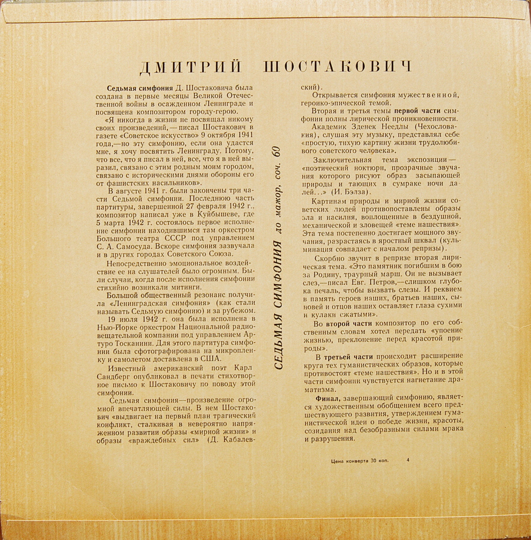 Д. ШОСТАКОВИЧ (1906–1975): Симфония № 7 до мажор, соч. 60 (Е. Мравинский)