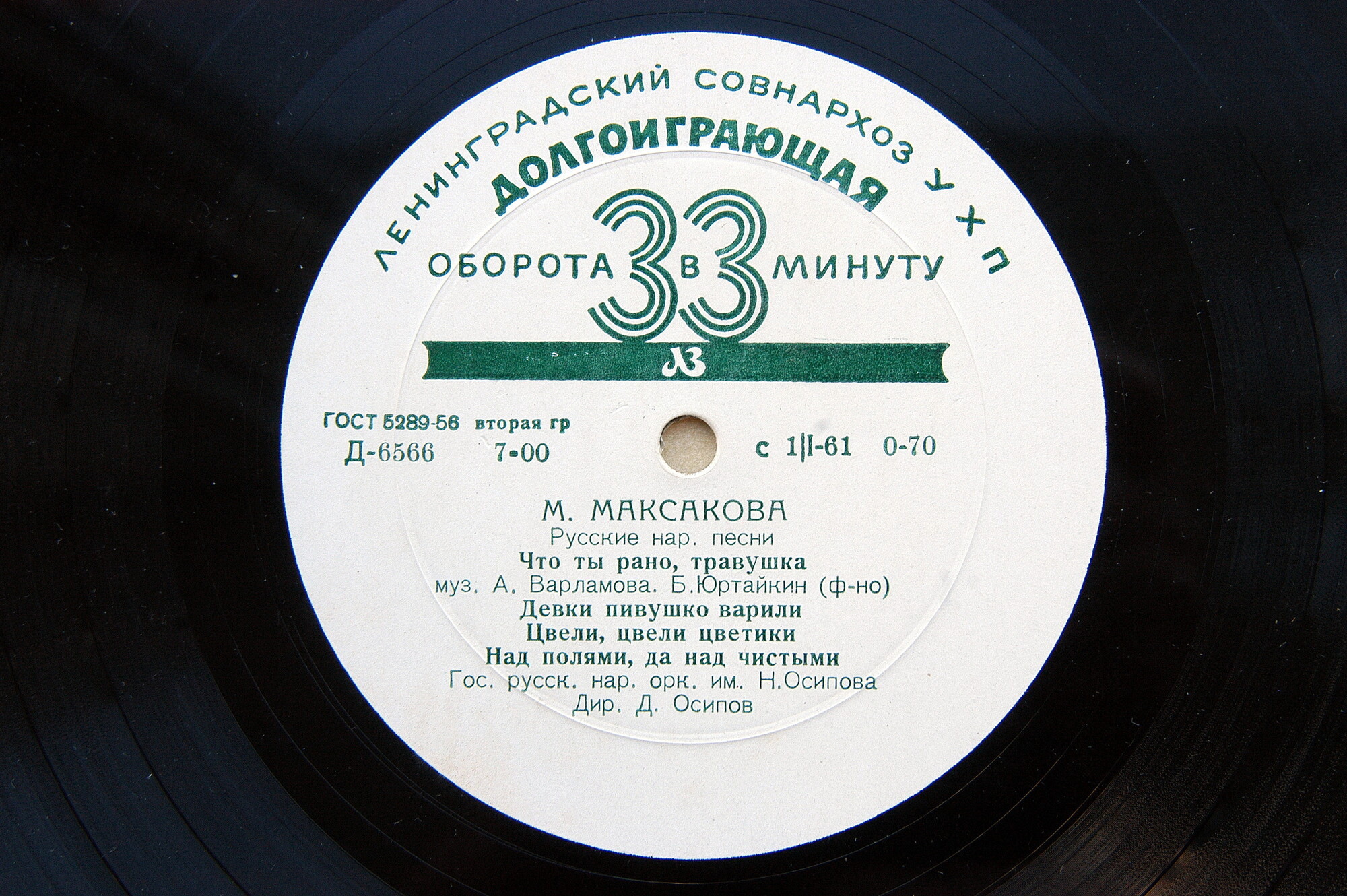 Мария Максакова  — Русские народные песни