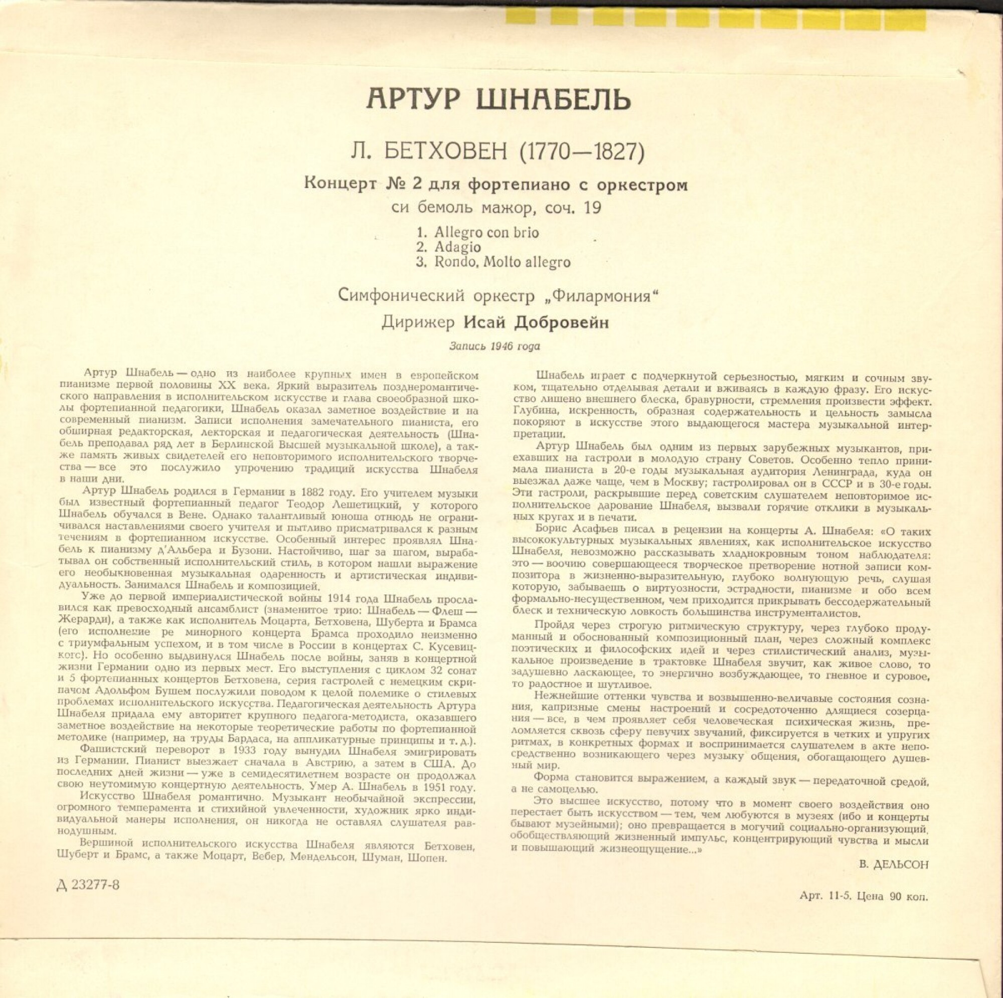 Выдающиеся пианисты. Артур Шнабель. Бетховен Л. Концерт №2 для фортепиано с оркестром