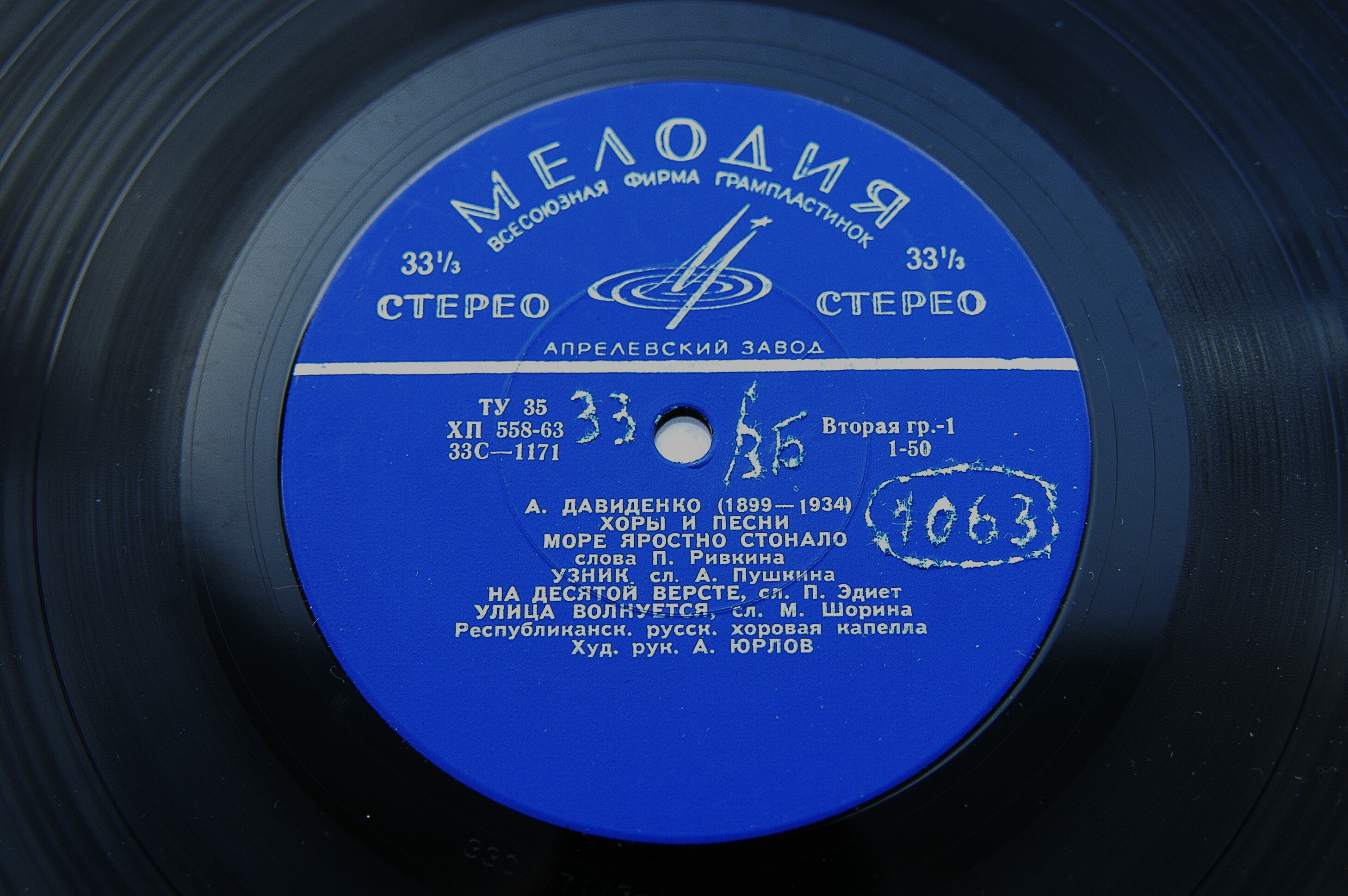 А. ДАВИДЕНКО (1899-1934) "Хоры и песни"