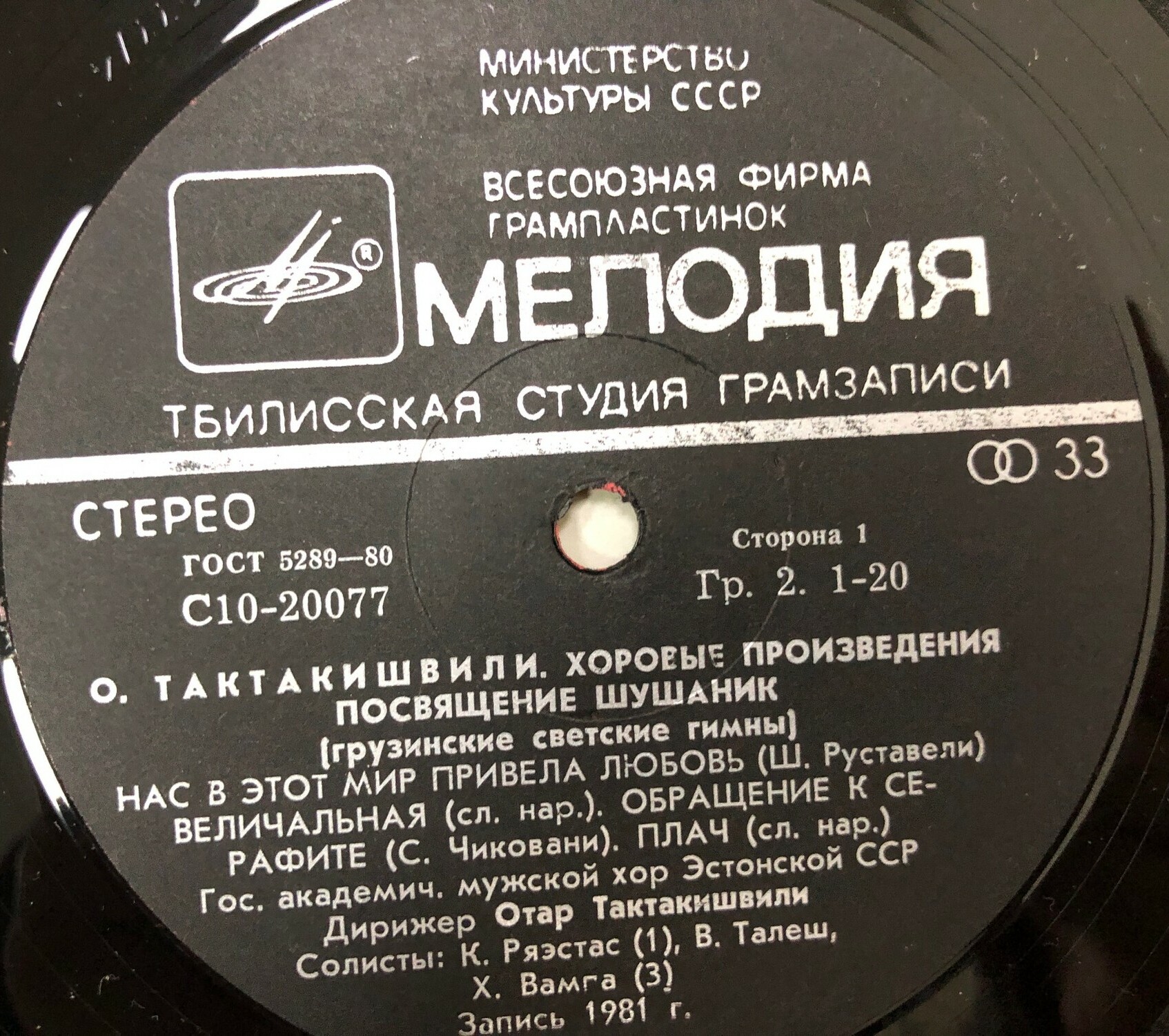 О. ТАКТАКИШВИЛИ (1924): Хоровые произведения