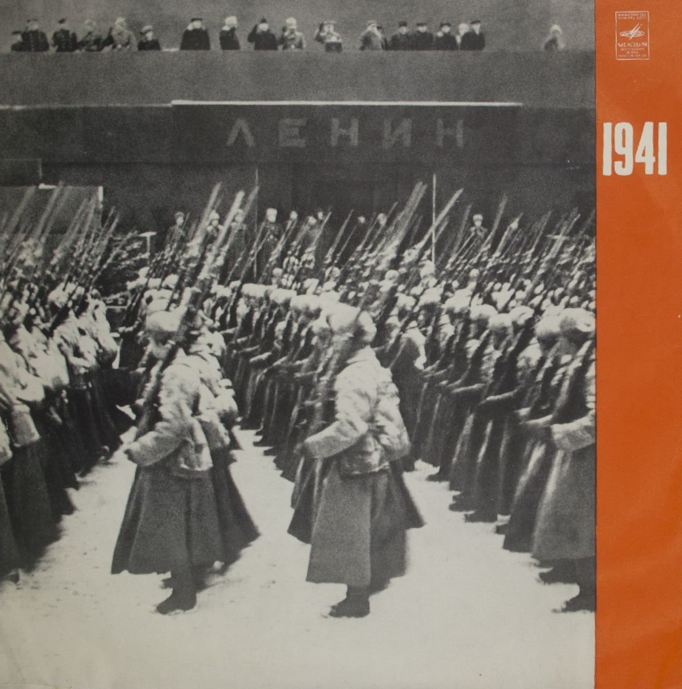 Великая Отечественная война. 1941 год. Документы и воспоминания