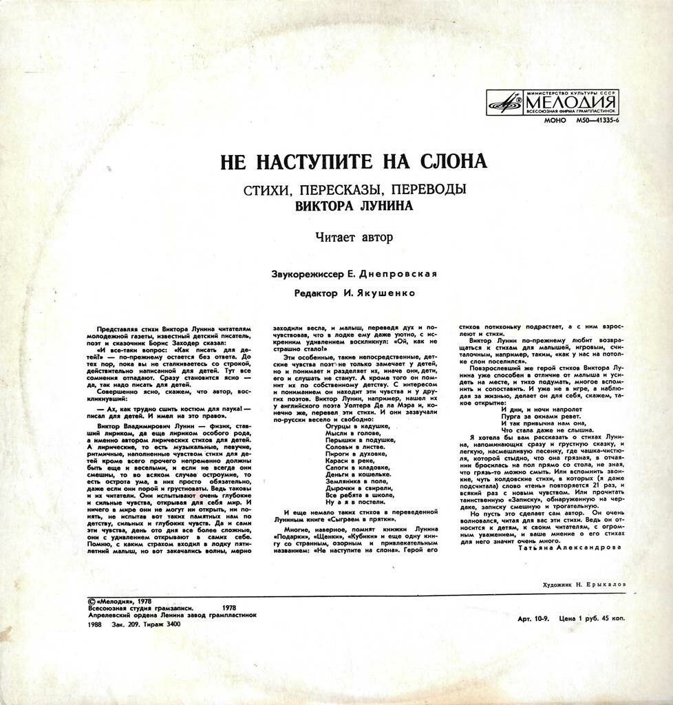 В. ЛУНИН: «Не наступите на слона» (стихи, пересказы, переводы). Читает автор