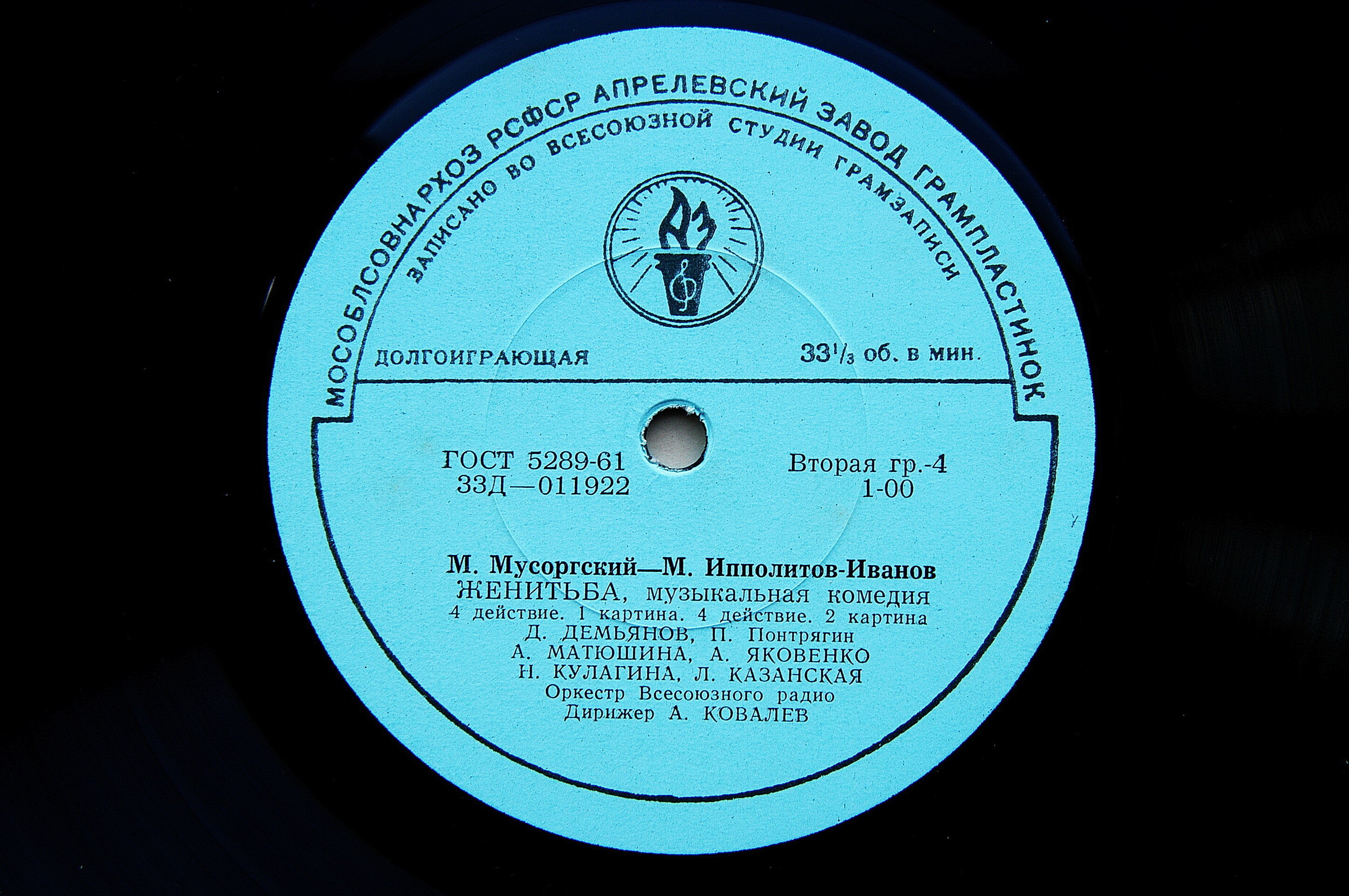 М. МУСОРГСКИЙ - М. ИППОЛИТОВ-ИВАНОВ (1859-1935)  „Женитьба", музыкальная комедия в 4 действиях