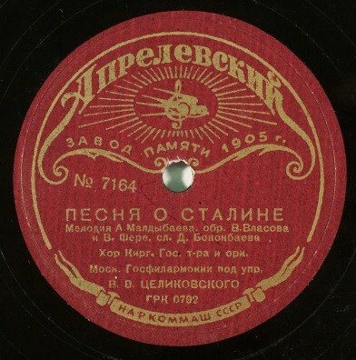 Кзыл атчандар / Песня о Сталине
