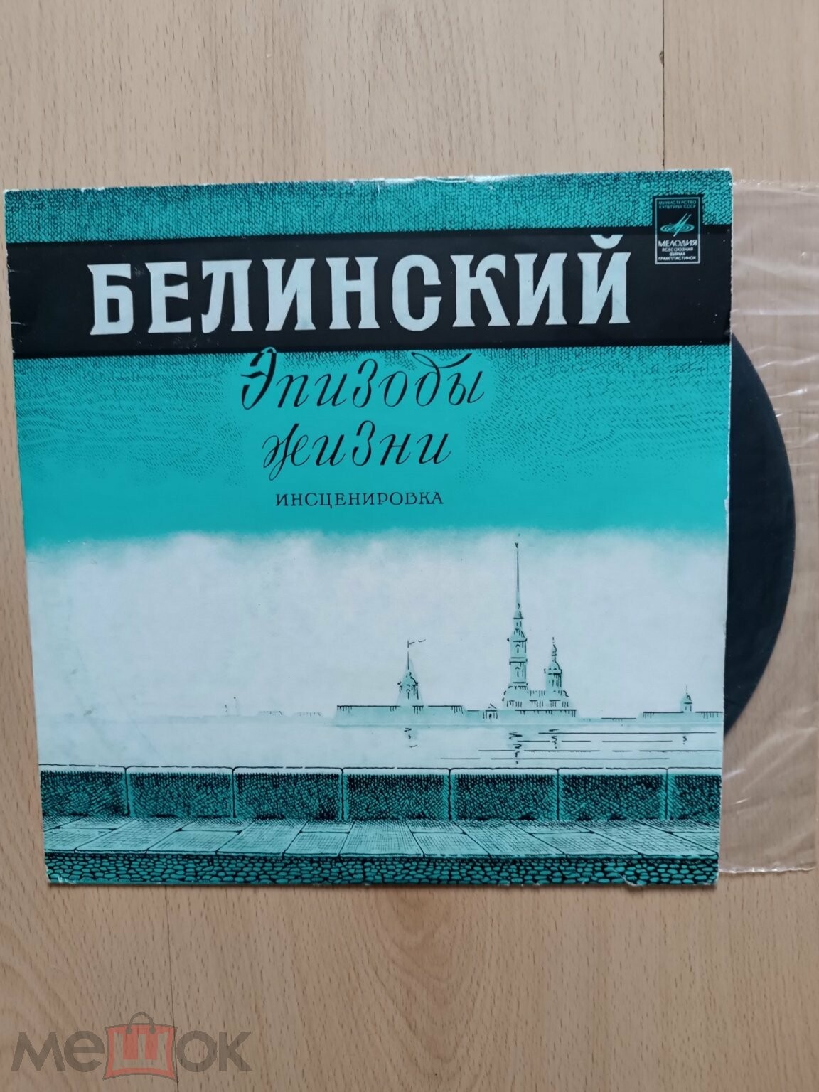 «Белинский», эпизоды жизни (инсценировка)