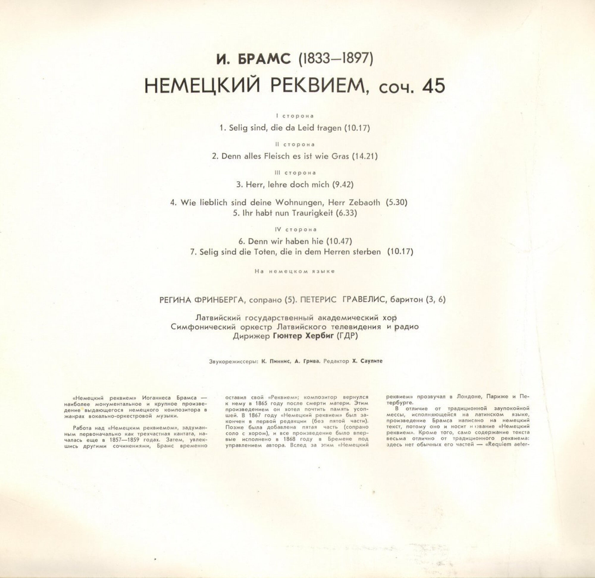 И. БРАМС (1833-1897): «Немецкий реквием», соч. 45 (на немецком яз.)