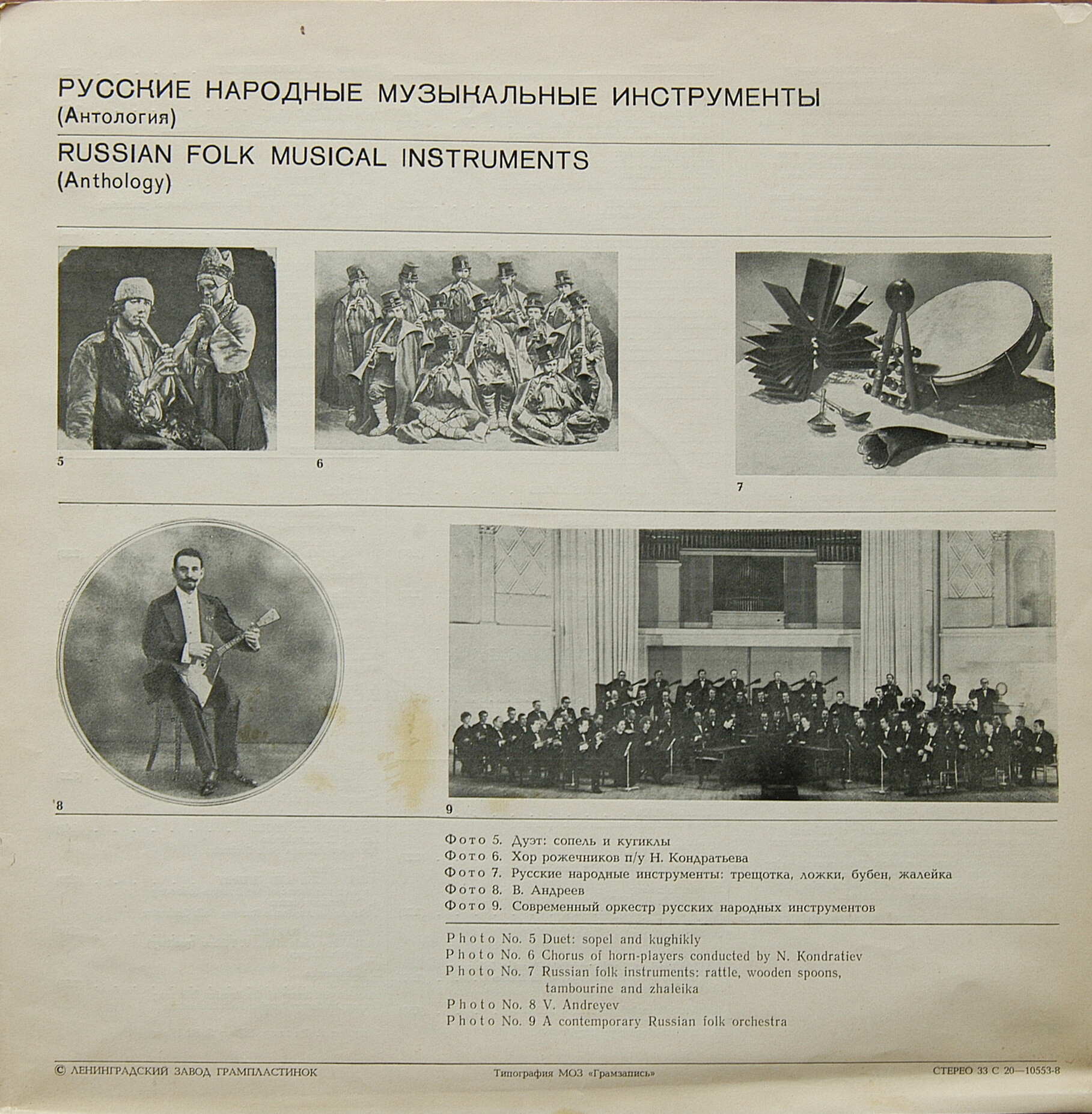 Русские народные музыкальные инструменты (антология) (3 пластинки)