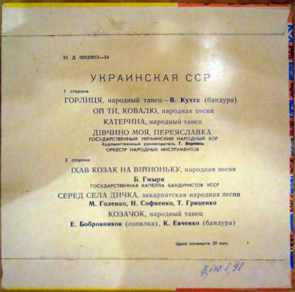 Избранные песни и танцы народов СССР. Украинская ССР
