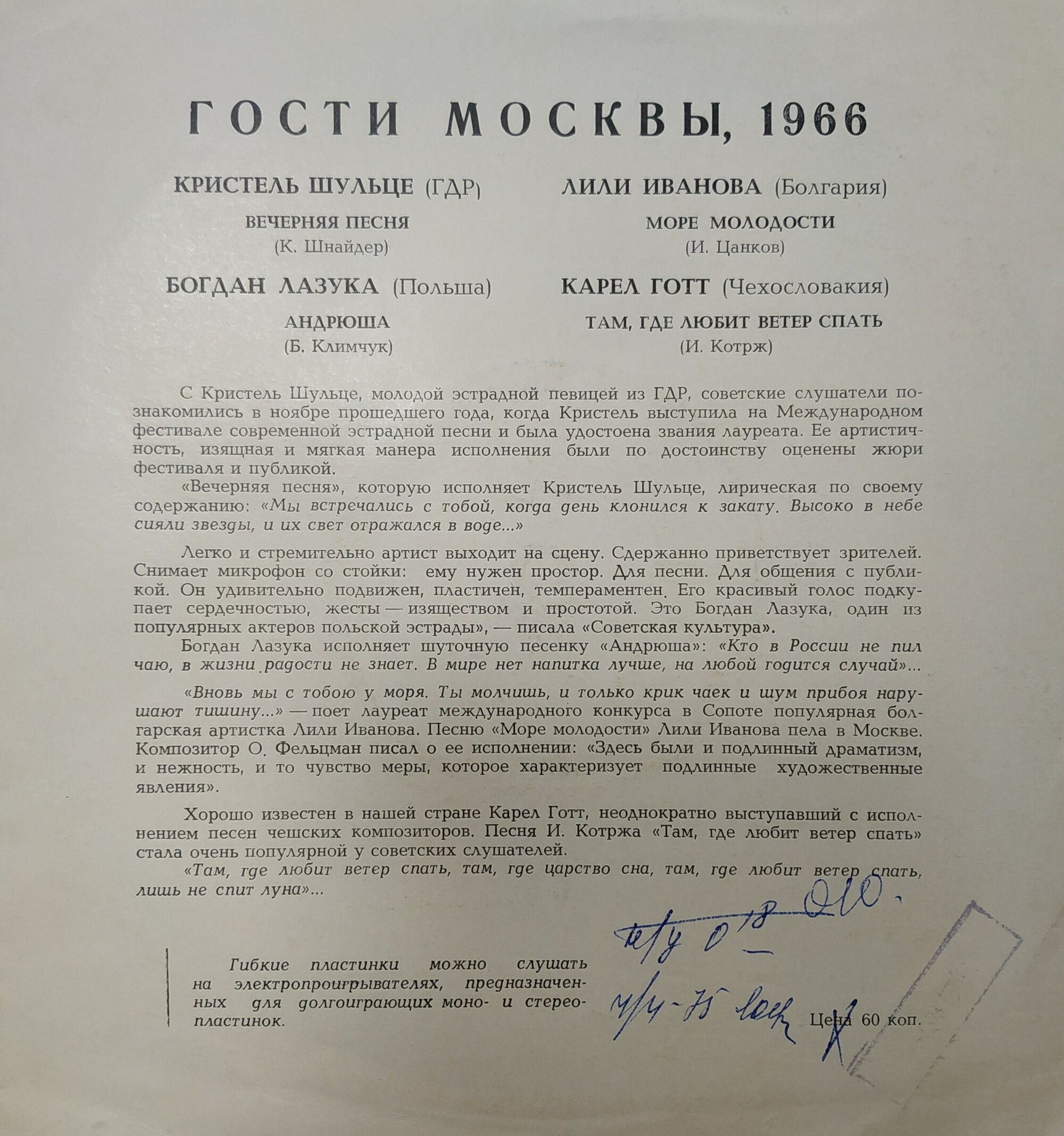 Гости Москвы, 1966