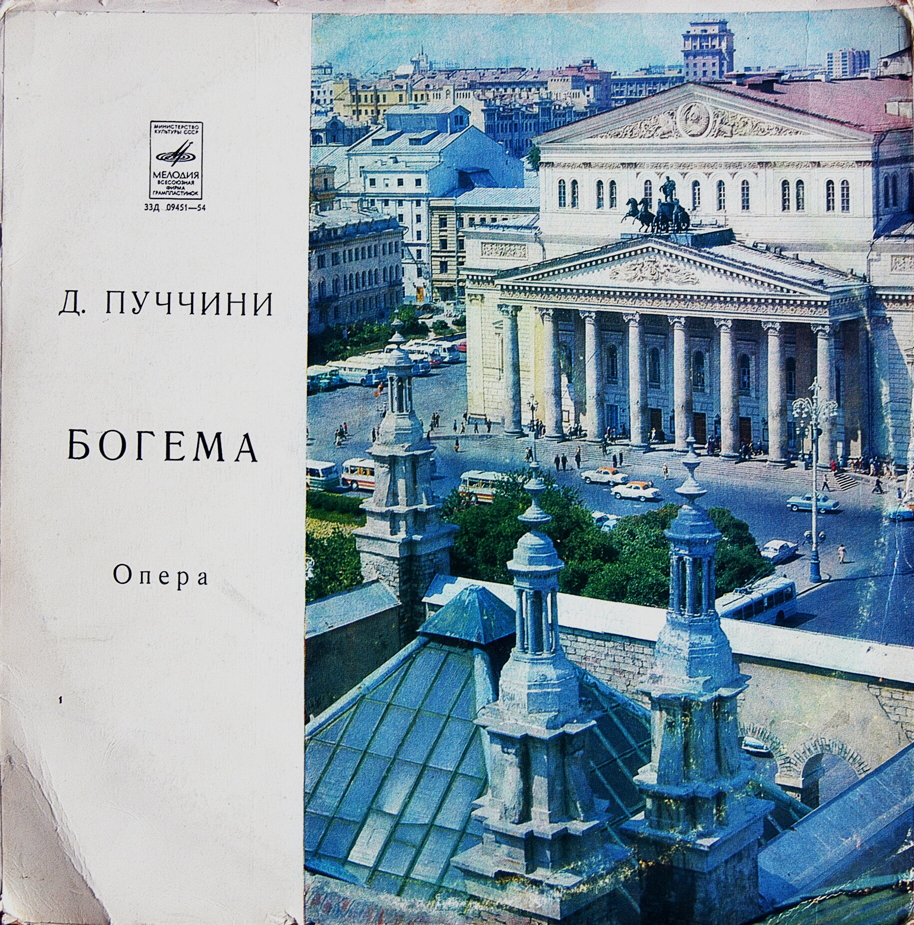 Д. Пуччини: Опера «Богема»