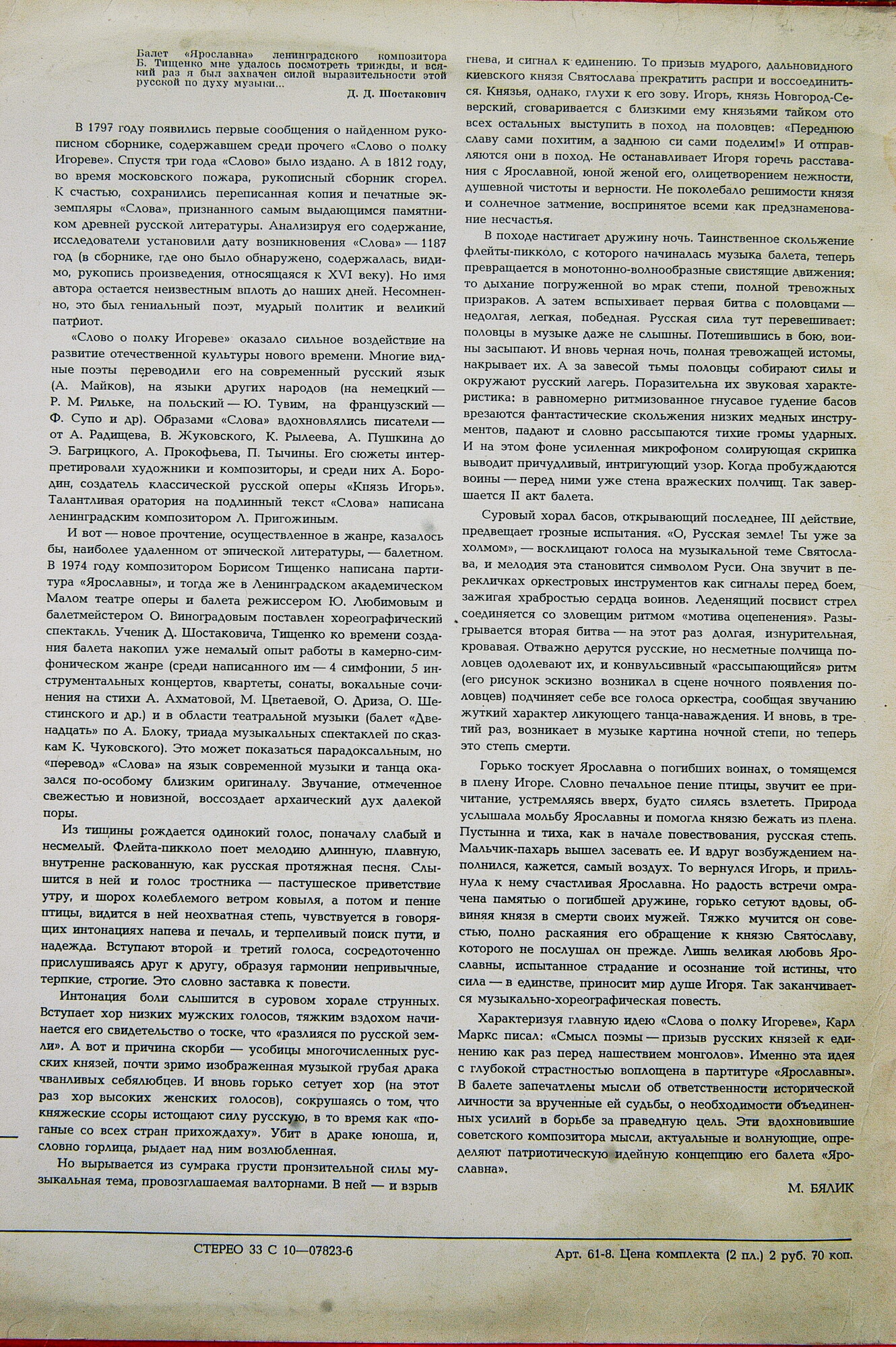 Б. ТИЩЕНКО (1939): «Ярославна», хореографические размышления (балет в трех действиях), соч. 58.