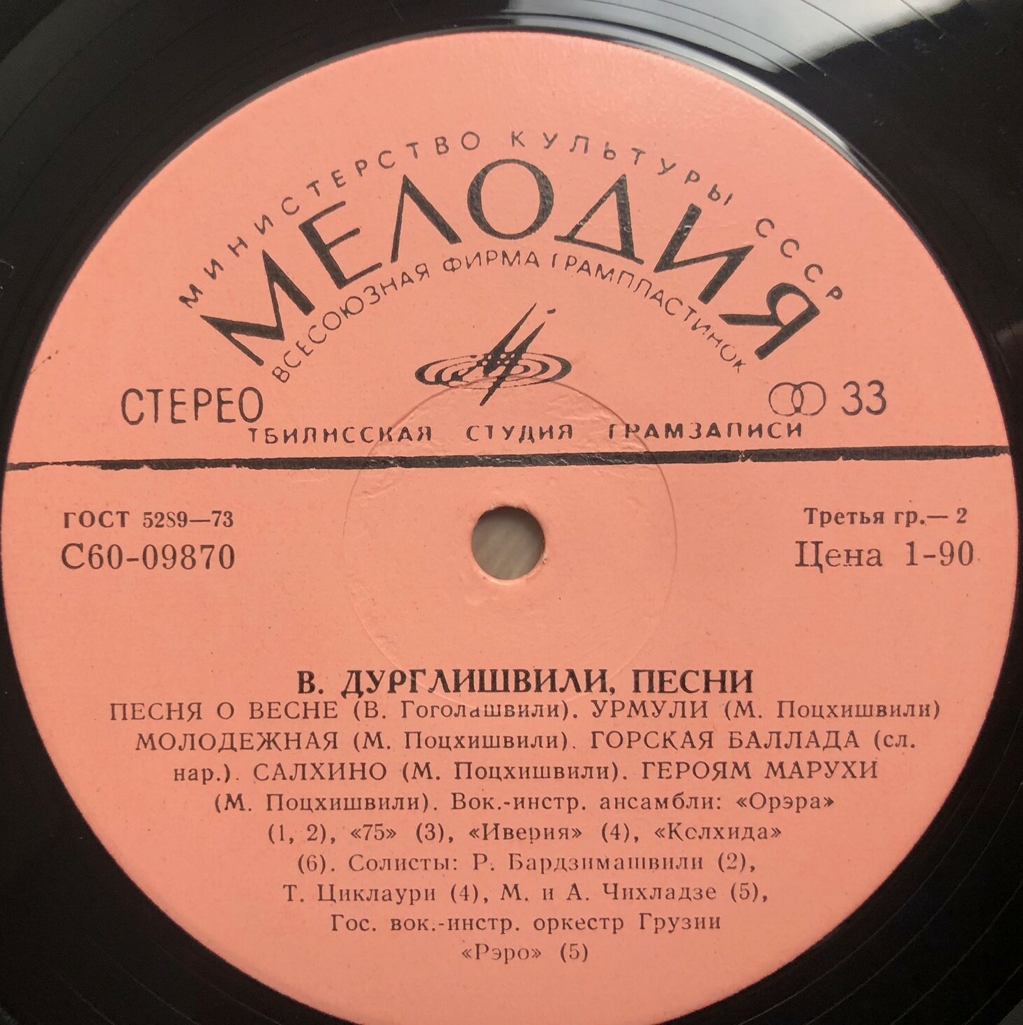 ВАЖА ДУРГЛИШВИЛИ (1948). Песни