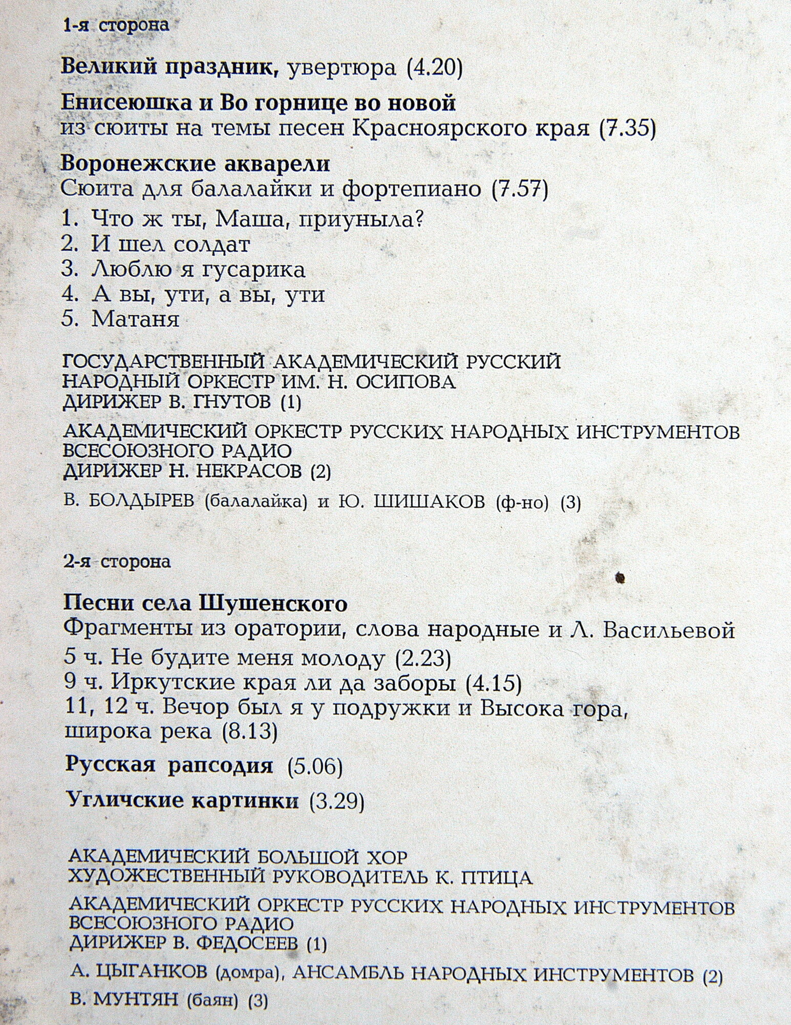 Юрий Шишаков, Избранные произведения для баяна, балалайки и орк.русских народных инстр.