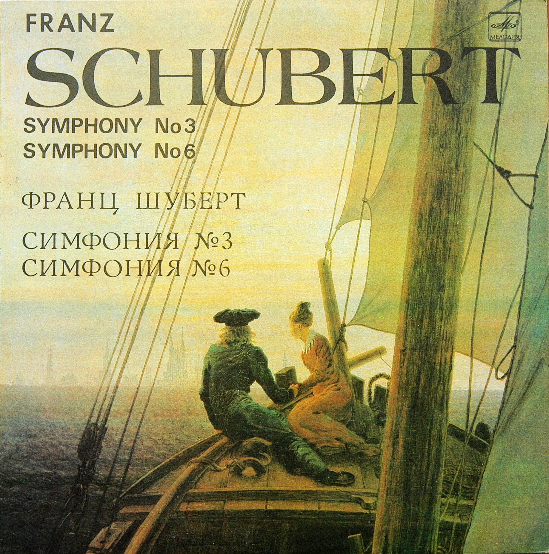 Ф. ШУБЕРТ (1797-1828) Симфонии № 3, № 6 (А. Дмитриев)