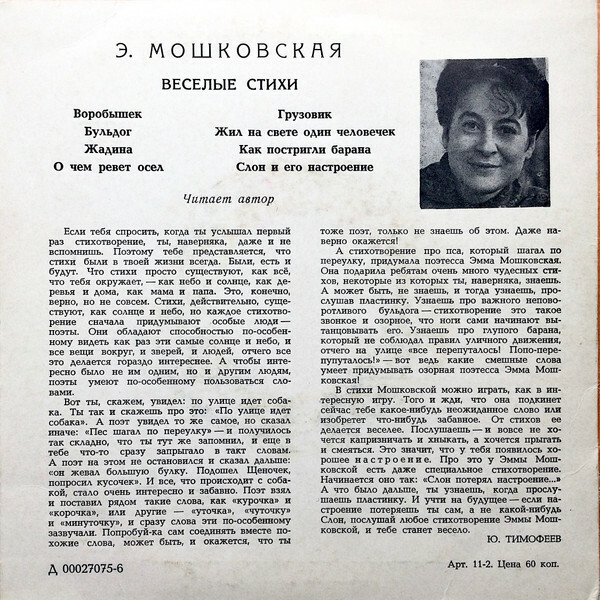 Э. МОШКОВСКАЯ (1926): Весёлые стихи (читает автор)