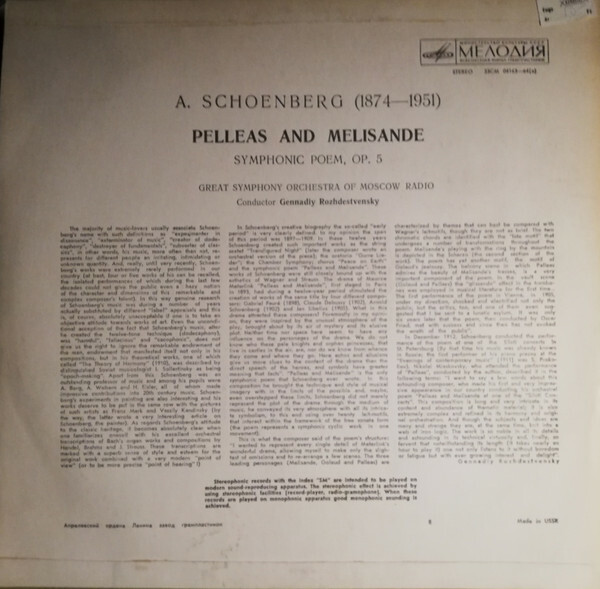А. Шенберг. Пеллеас и Мелисандра (симфоническая поэма) - БСО ВР, Г. Рождественский