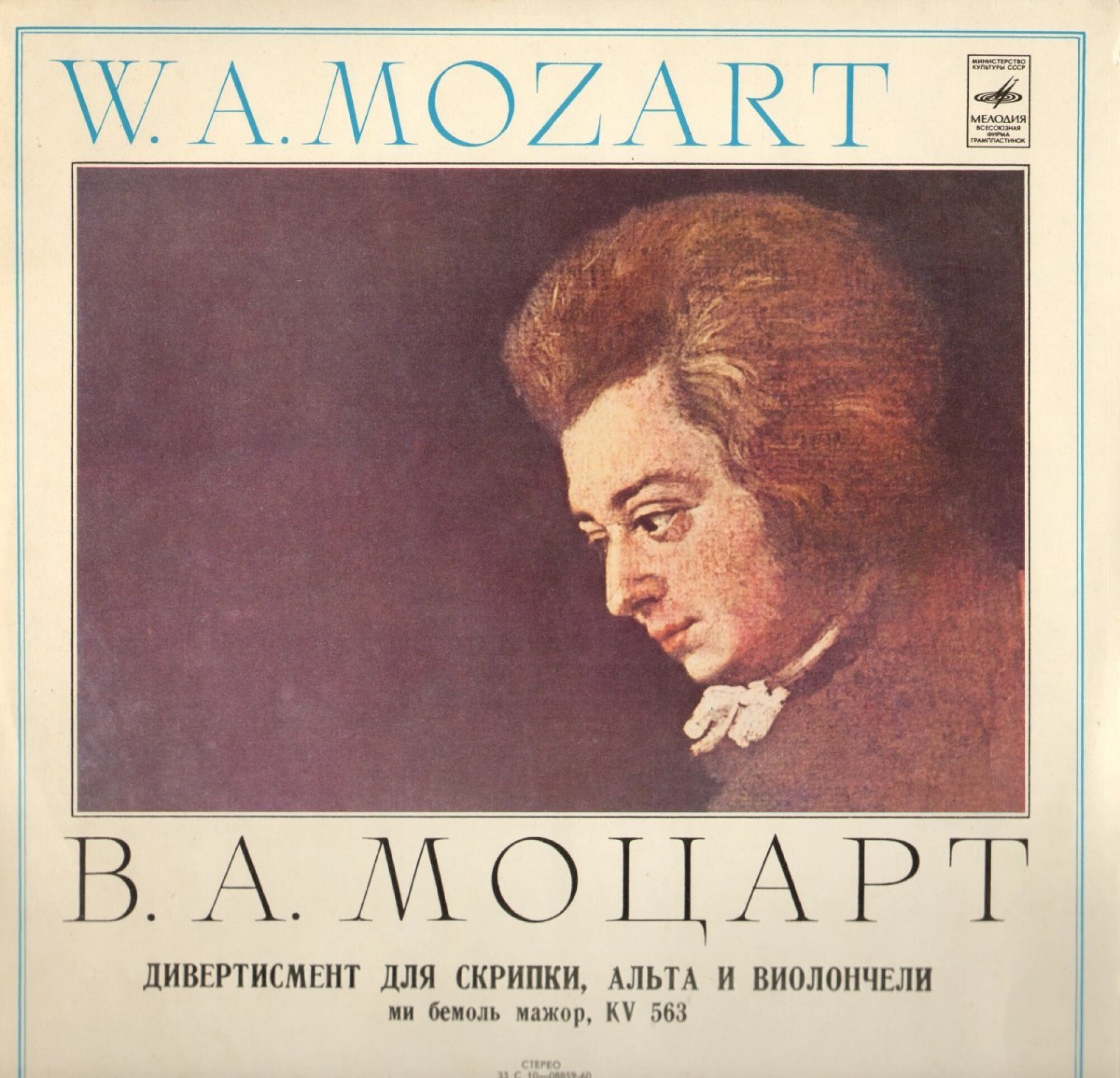 В. А. Моцарт - Дивертисмент для скрипки, альта и виолончели