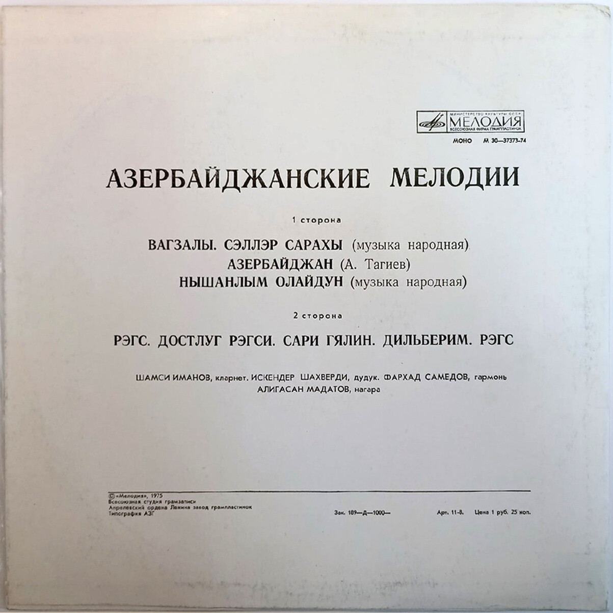 Азербайджанские мелодии