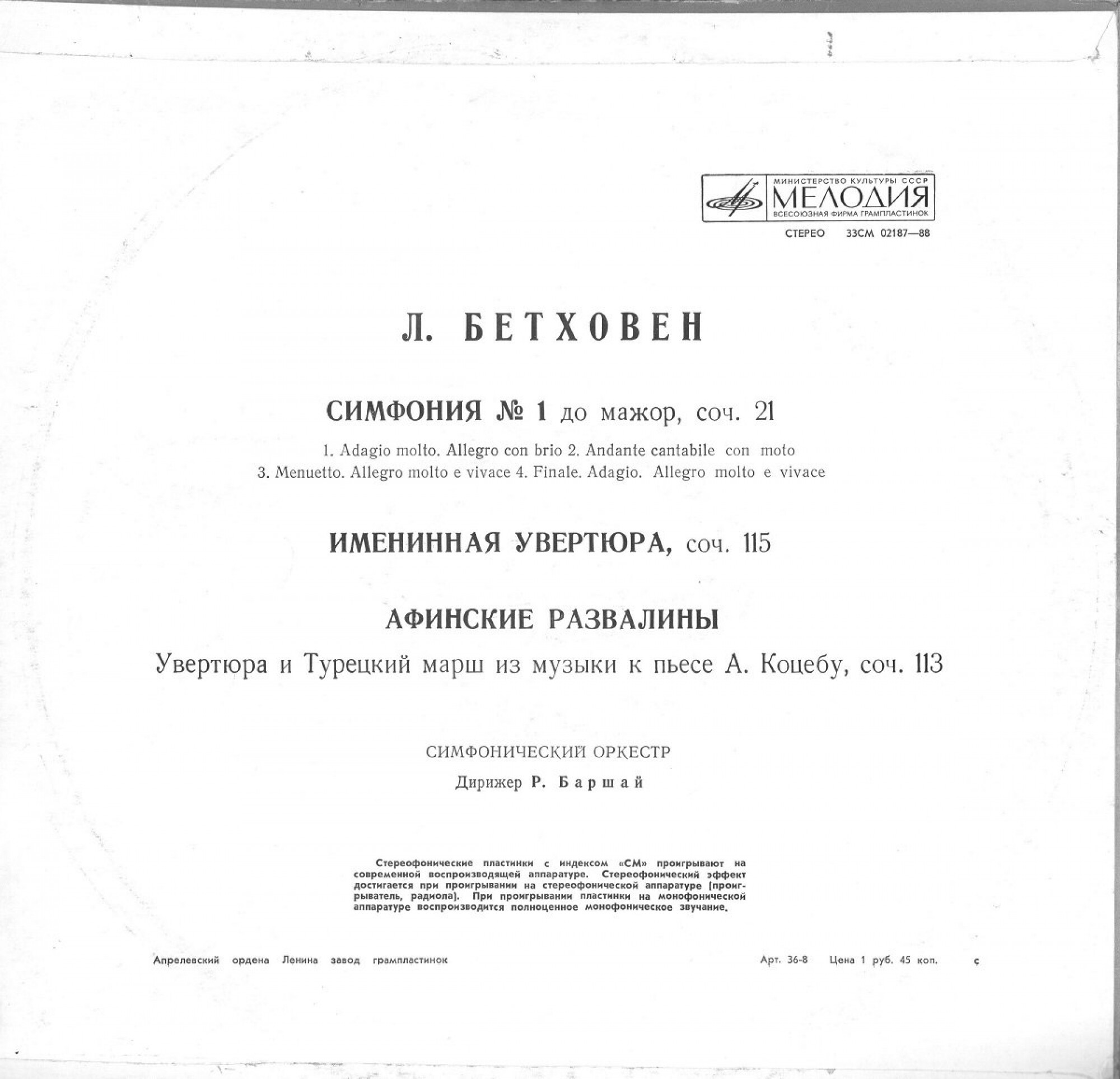 Л. Бетховен (1770-1827). Дирижирует Р. Баршай