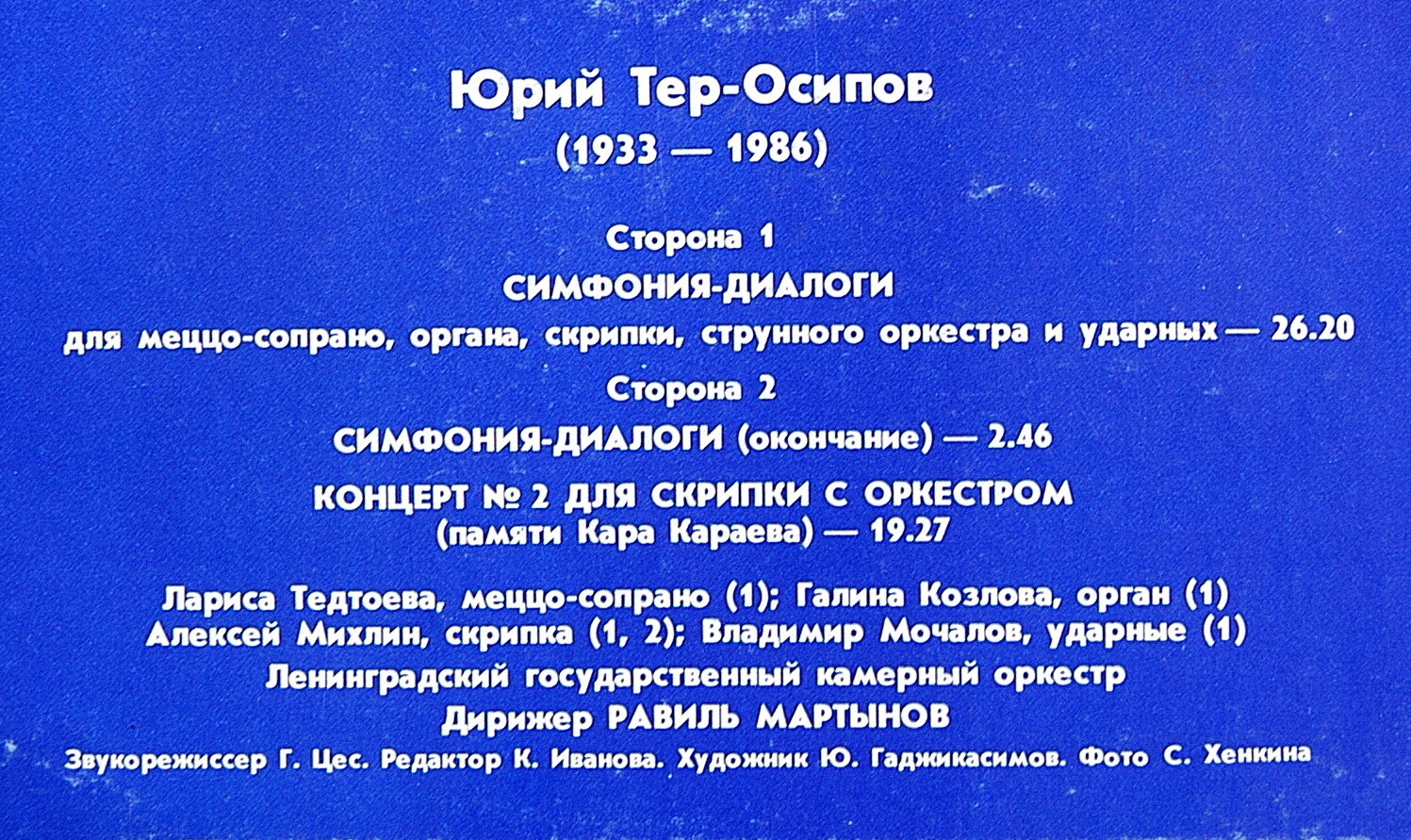 Ю. ТЕР-ОСИПОВ (1933-1986). Диалоги