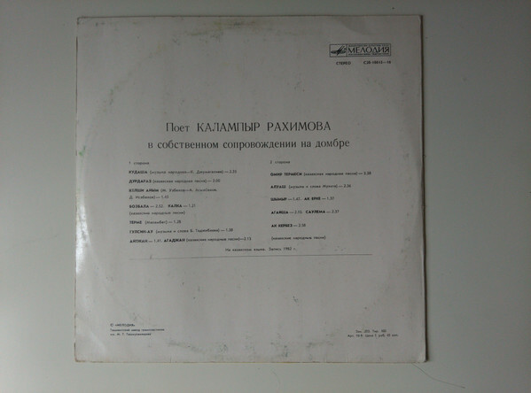 Калампыр РАХИМОВА «Поёт Калампыр Рахимова в собственном сопровождении на домбре» — на казахском языке