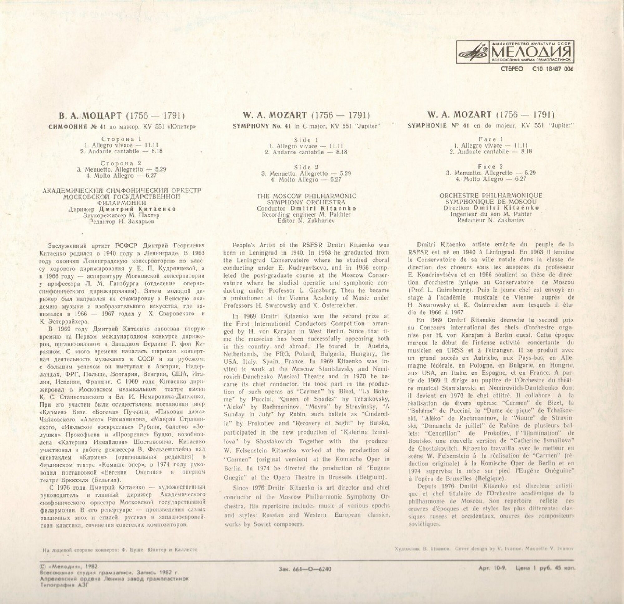 В. А. МОЦАРТ (1756-1791): Симфония № 41 до мажор, KV 551 «Юпитер».