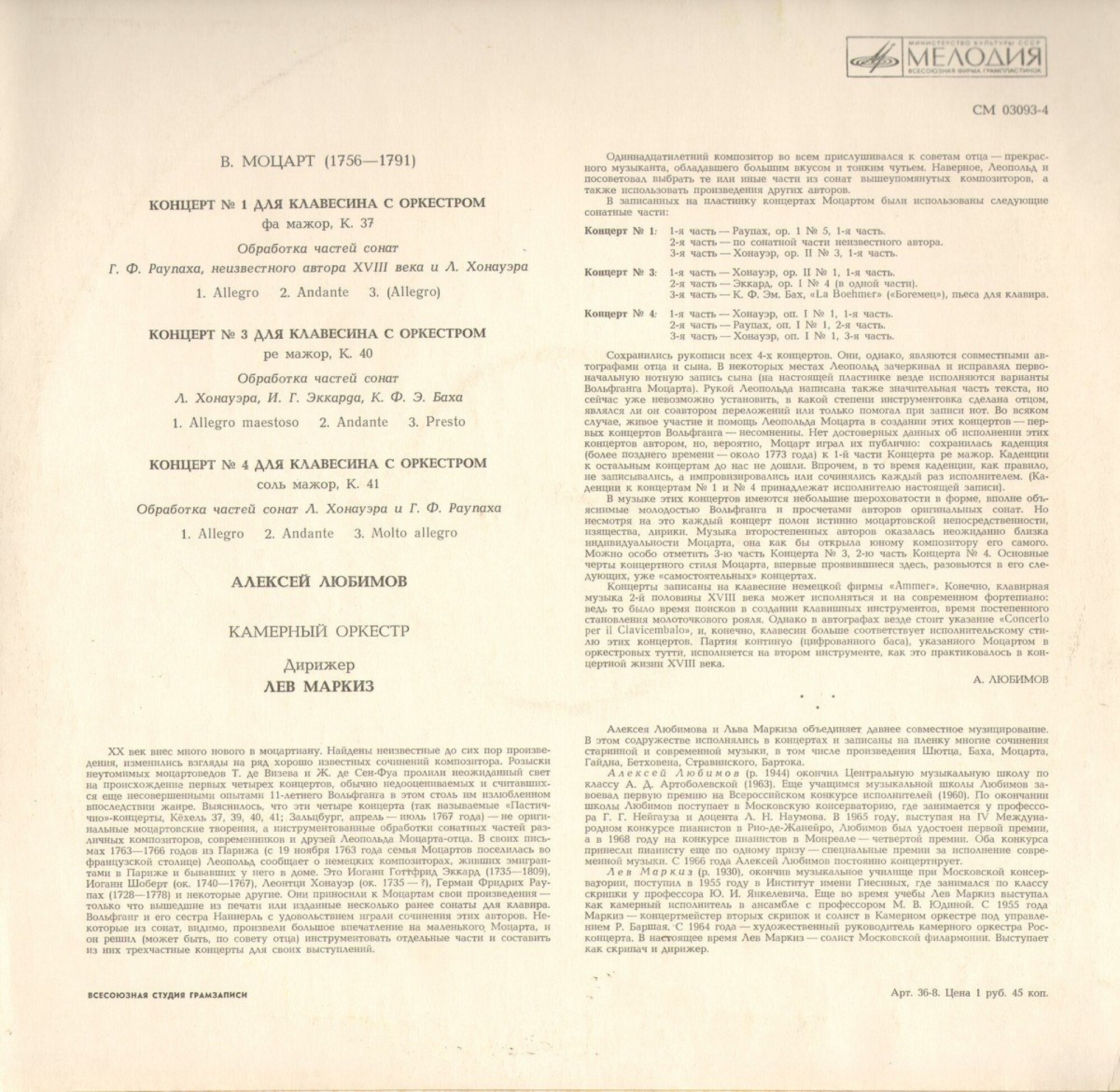 В.А.МОЦАРТ (1756–1791): Концерты для клавесина с оркестром (А. Любимов, Л. Маркиз)
