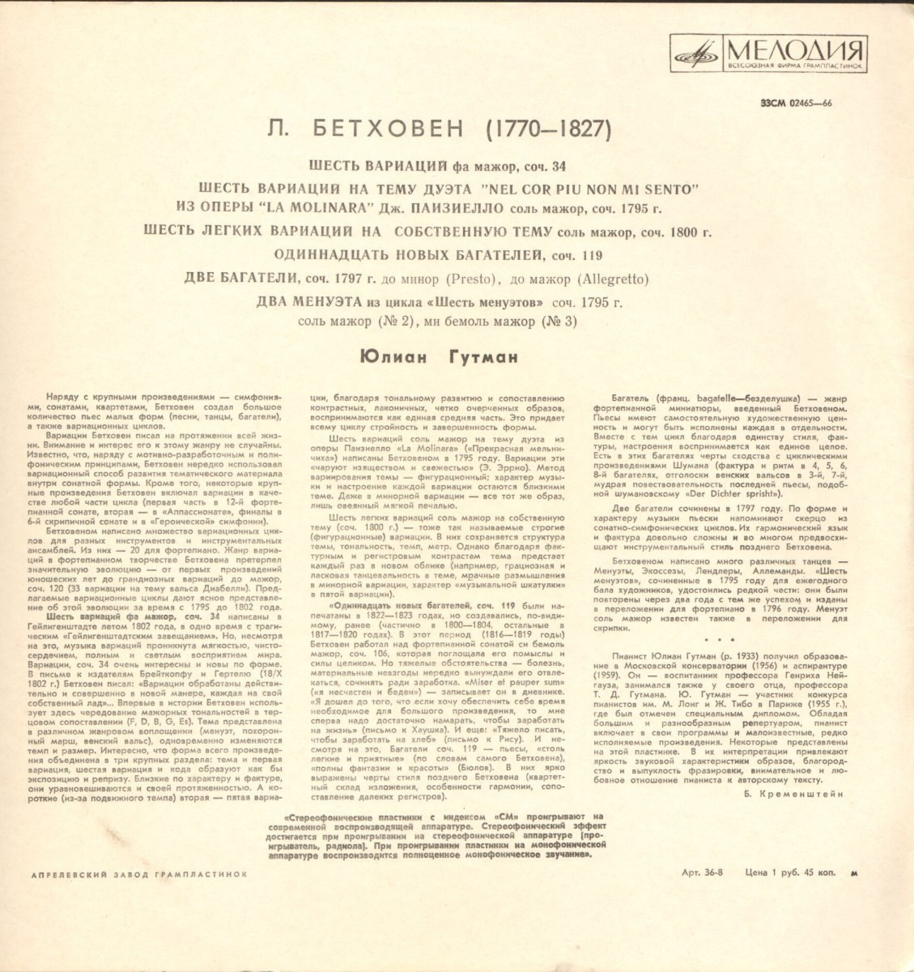 Л. БЕТХОВЕН (1770-1827) «Пьесы для фортепиано» (Ю. Гутман)