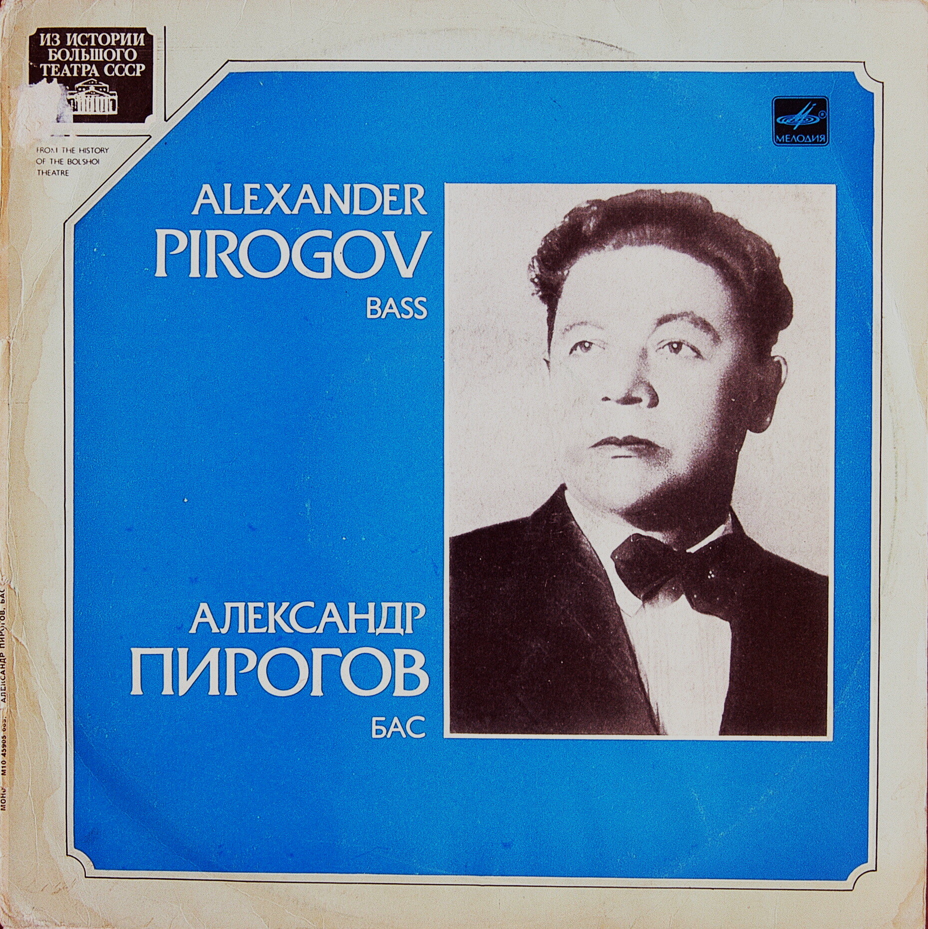 Александр ПИРОГОВ (бас)