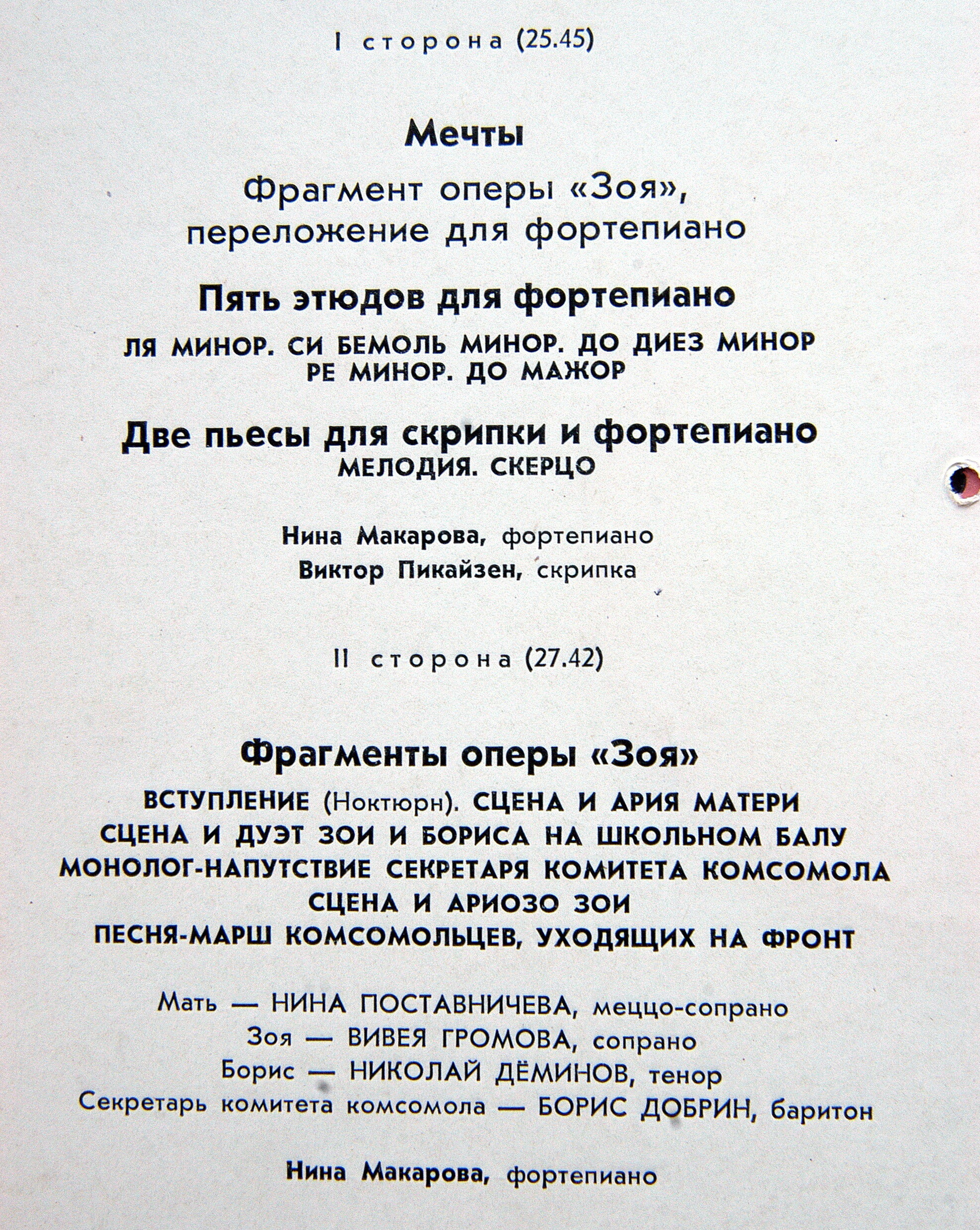 Нина МАКАРОВА. Авторский концерт 20 октября 1968 г. Малый зал Московской консерватории