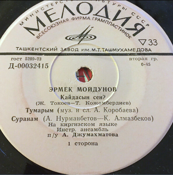 Эрмек МОЙДУНОВ, Гульмайром МОМУШЕВА поют киргизские песни