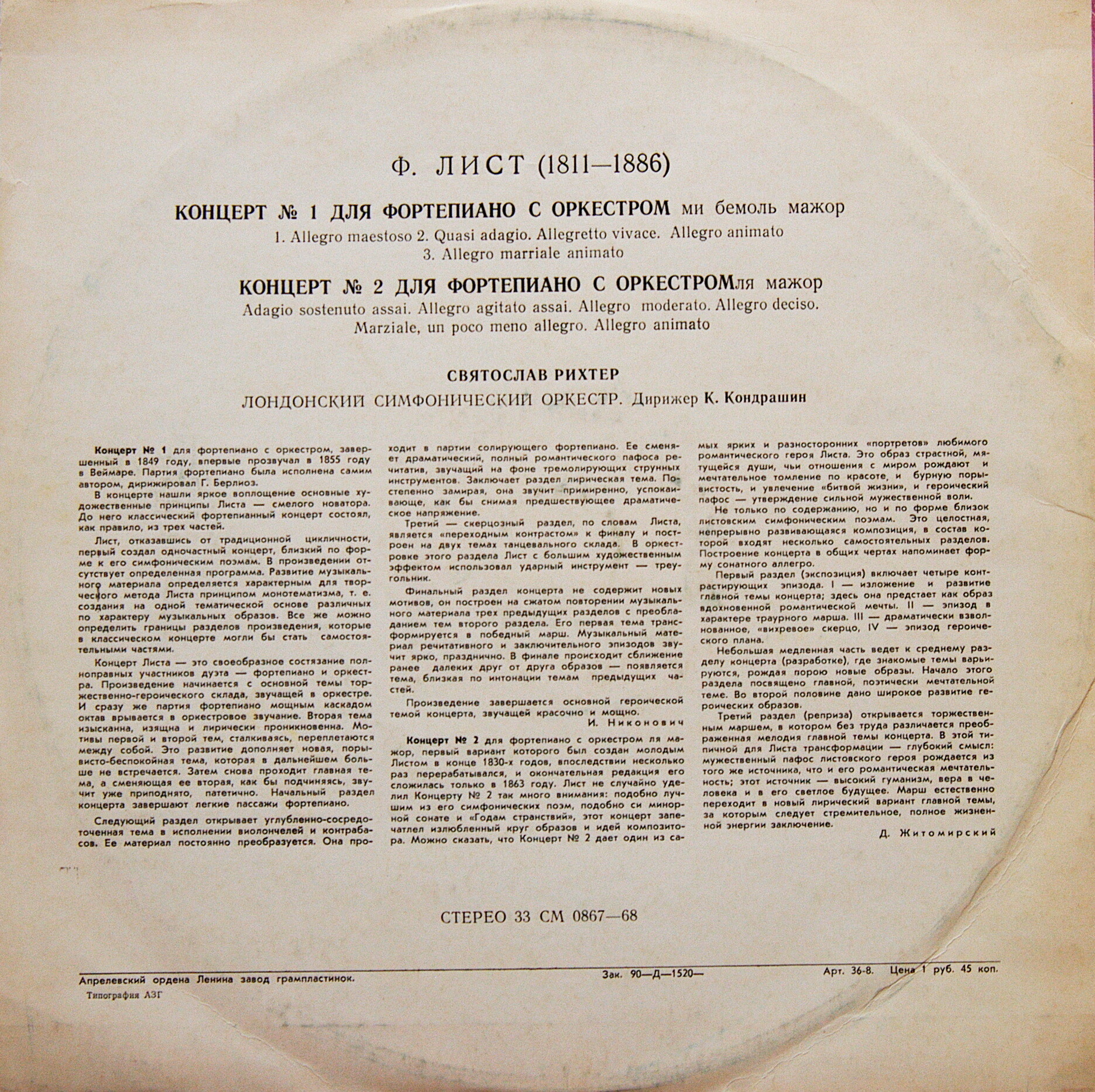 Ф. ЛИСТ (1811–1886): Концерты № 1 и 2 для ф-но с оркестром (С. Рихтер, К. Кондрашин)