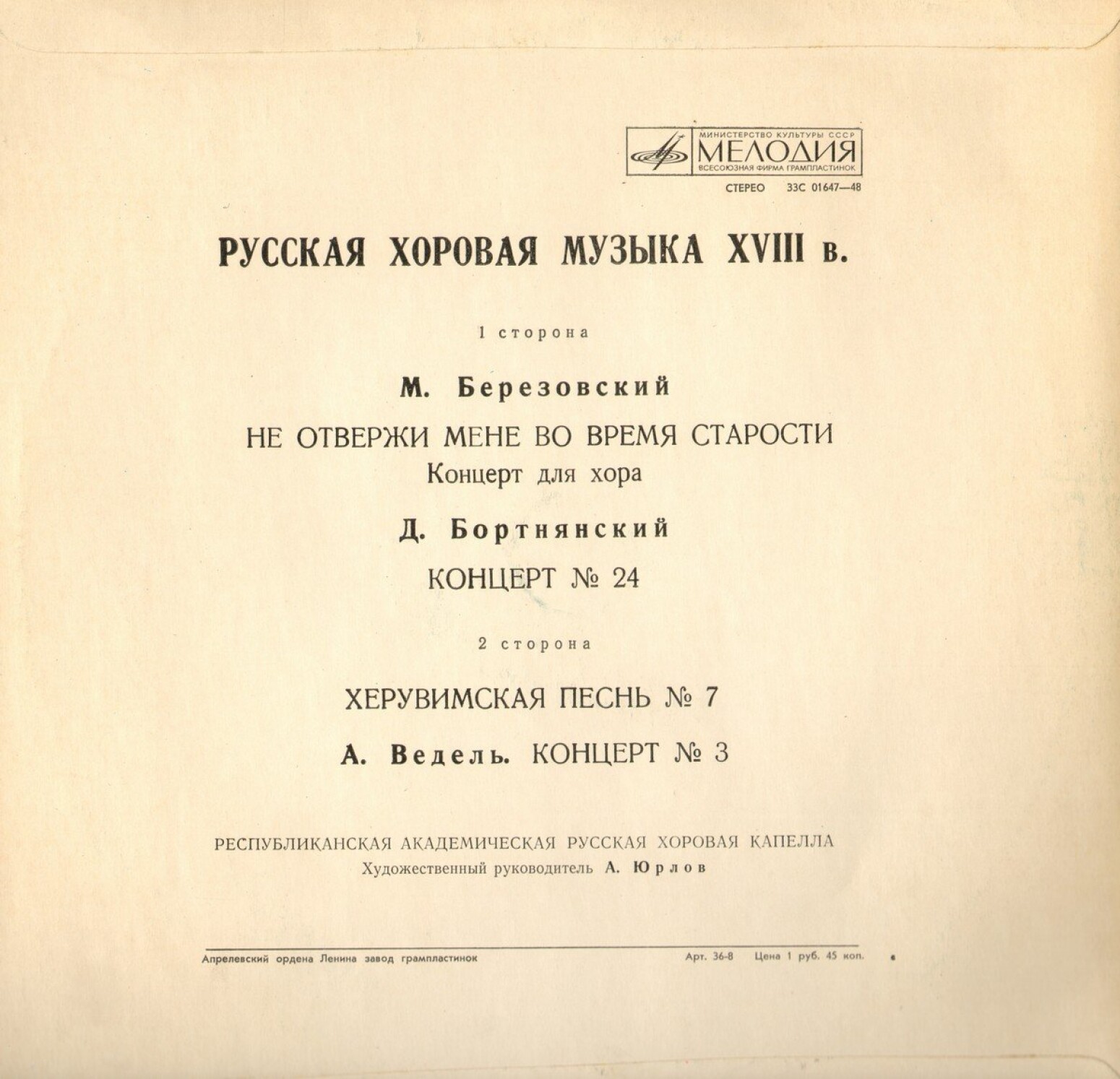 Русская хоровая музыка XVI-XVIII веков