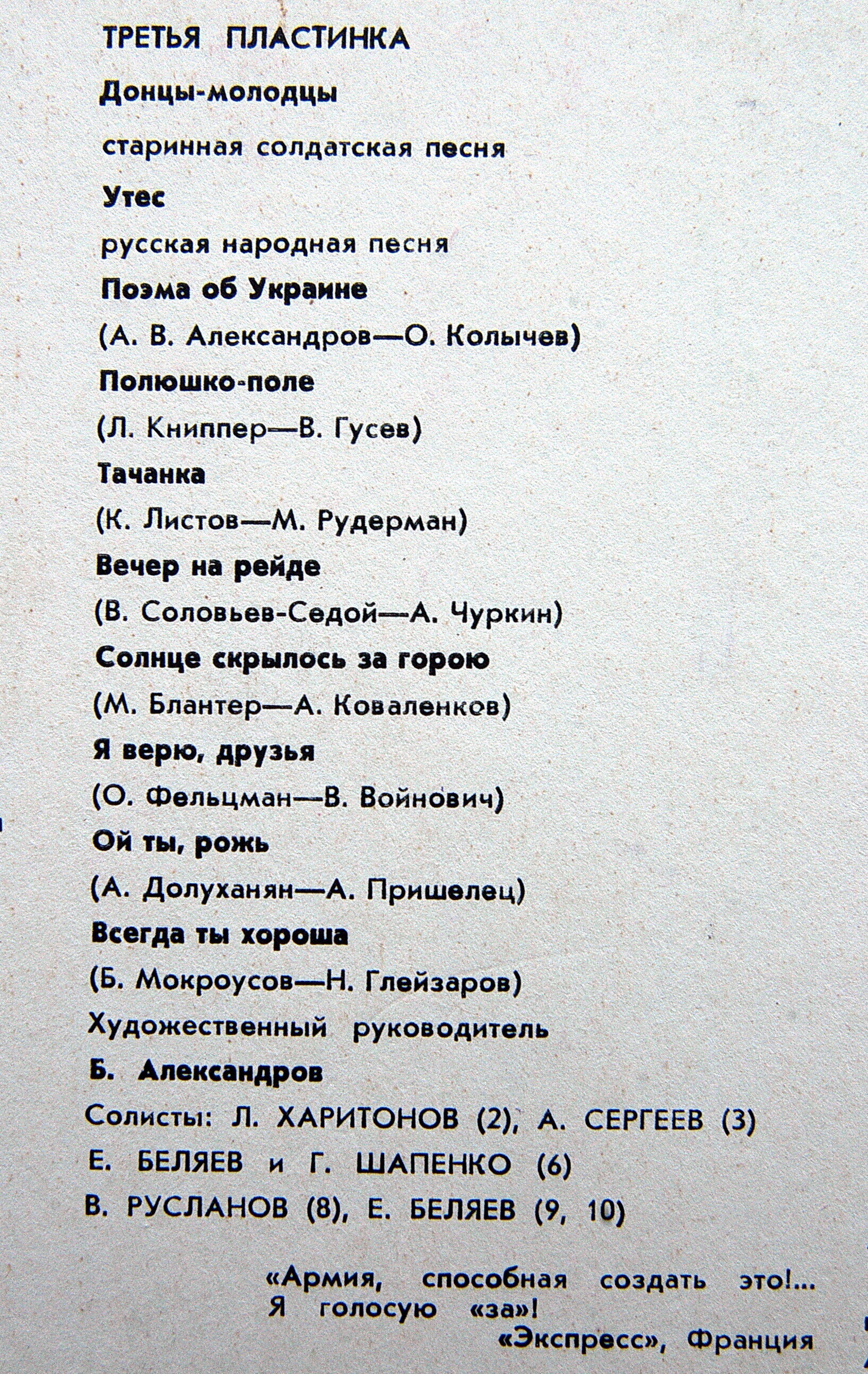 КРАСНОЗНАМЕННЫЙ им. А. В. АЛЕКСАНДРОВА АНСАМБЛЬ ПЕСНИ И ПЛЯСКИ СОВЕТСКОЙ АРМИИ, худ. рук. Б. Александров (3 пластинки)