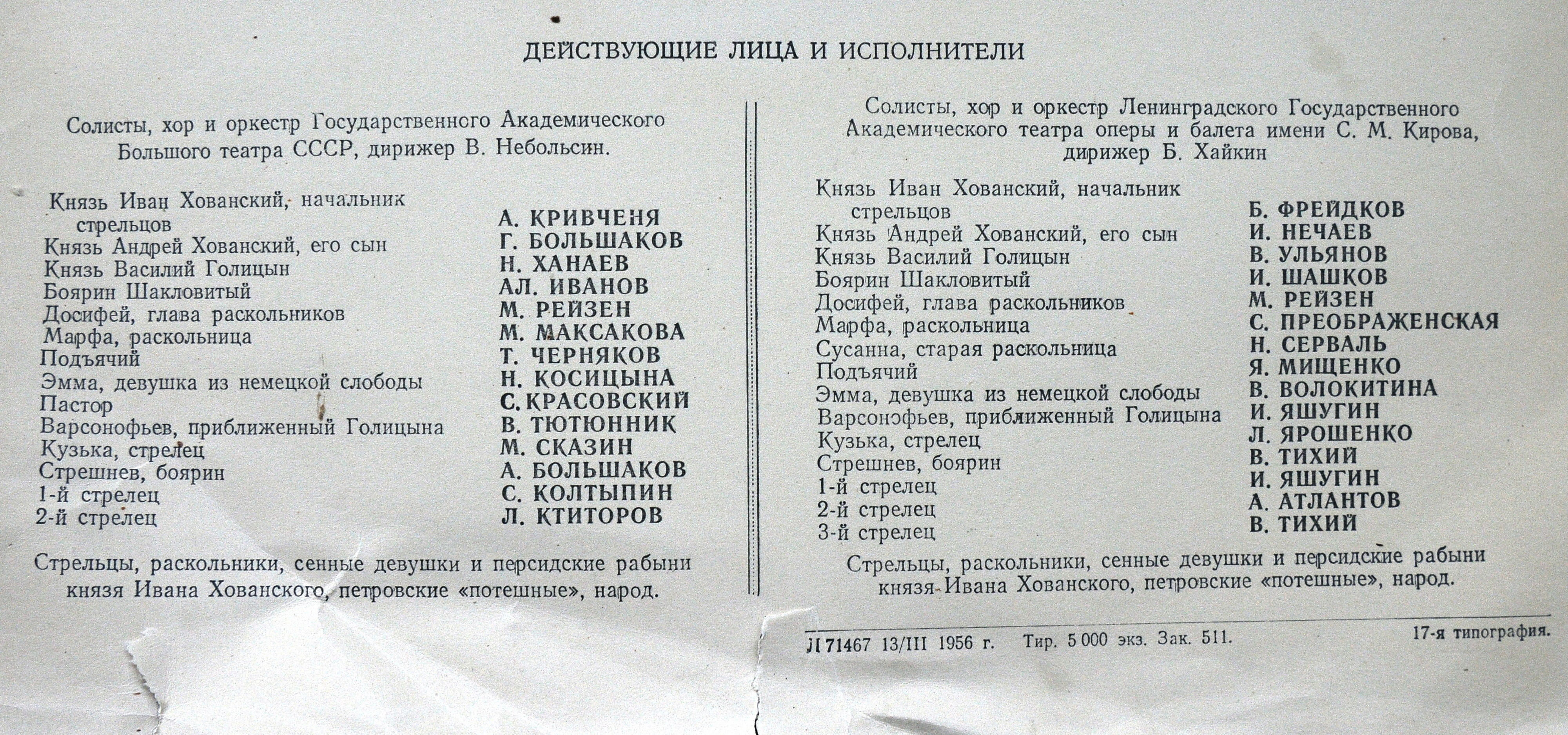 М. МУСОРГСКИЙ. "Хованщина", народная музыкальная драма в 5-ти действиях