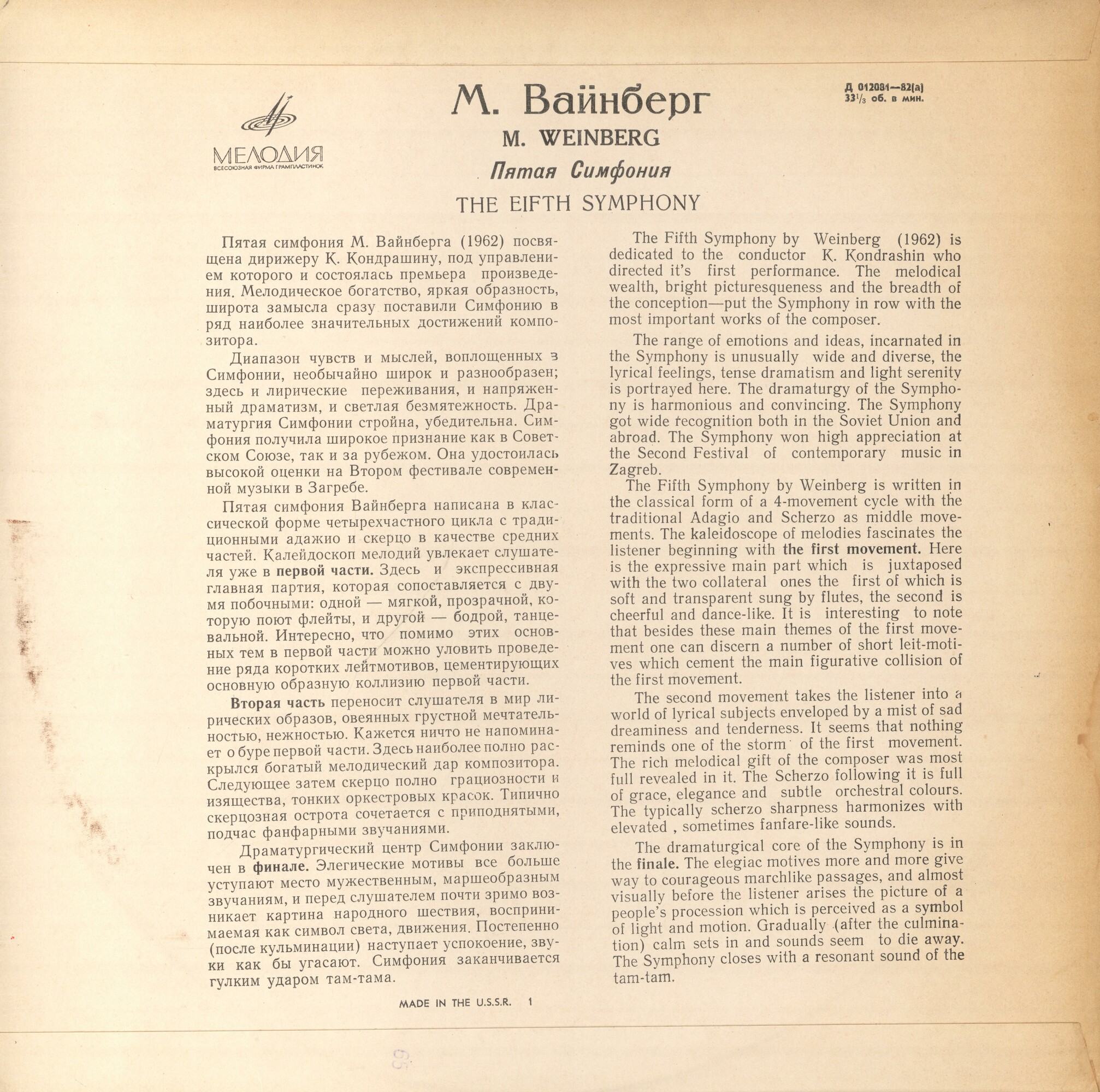 М. Вайнберг: Симфония № 5 (К. Кондрашин)
