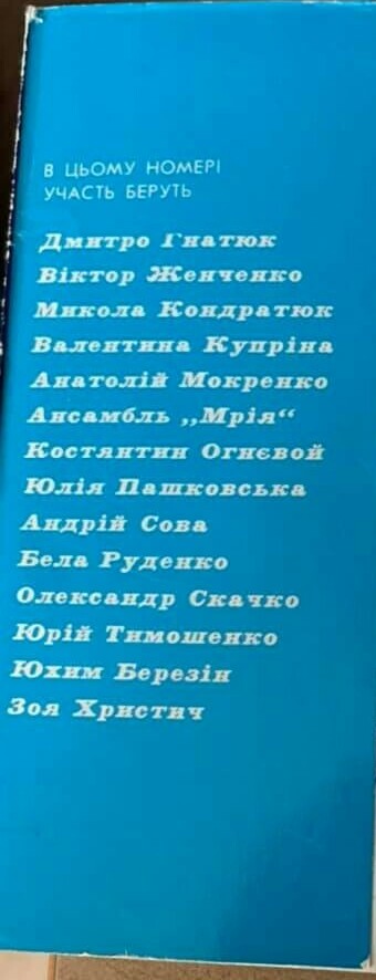 Соловьиная Украина (звуковой альбом) №1-1968