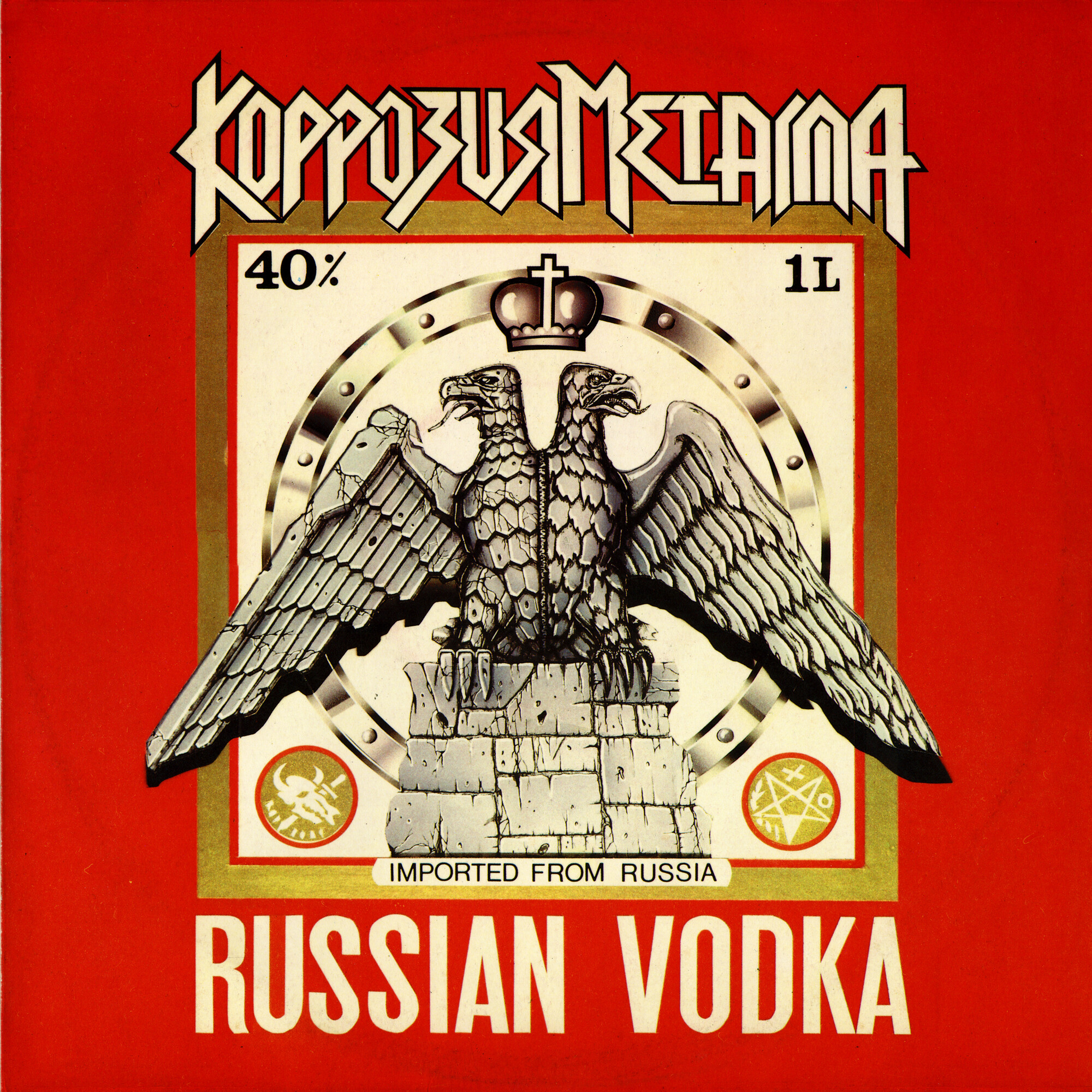 ГРУППА «КОРРОЗИЯ МЕТАЛЛА» "Russian Vodka"