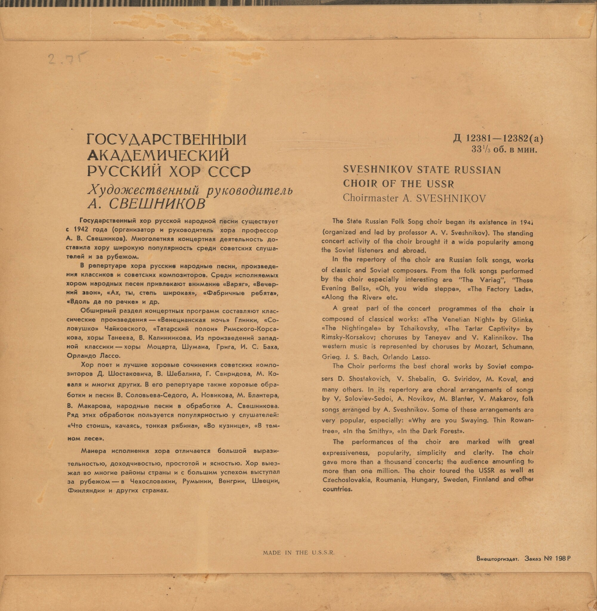 ГОСУДАРСТВЕННЫЙ АКАДЕМИЧЕСКИЙ РУССКИЙ ХОР СССР. Художественный руководитель А. СВЕШНИКОВ