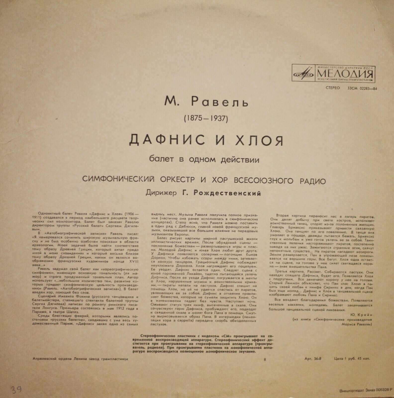 М. Равель. "Дафнис и Хлоя". Балет в 1 д. /  Симф. оркестр и хор Всесоюзного радио,  дир. Г. Рождественский