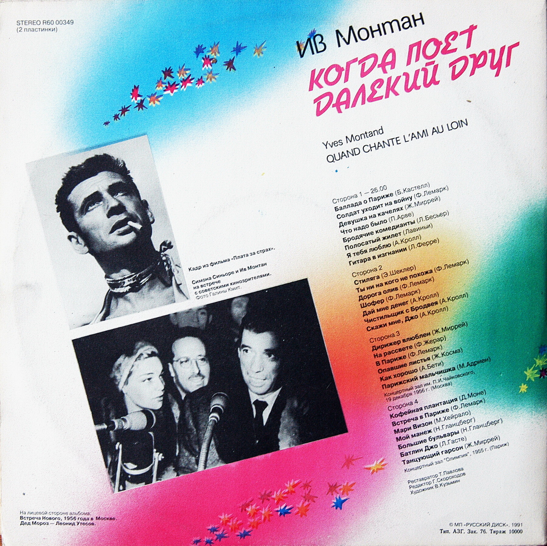 MONTAND Yyes. Quand Chante. L’ami Chante Au Loin / МОНТАН Ив. Когда поет далекий друг